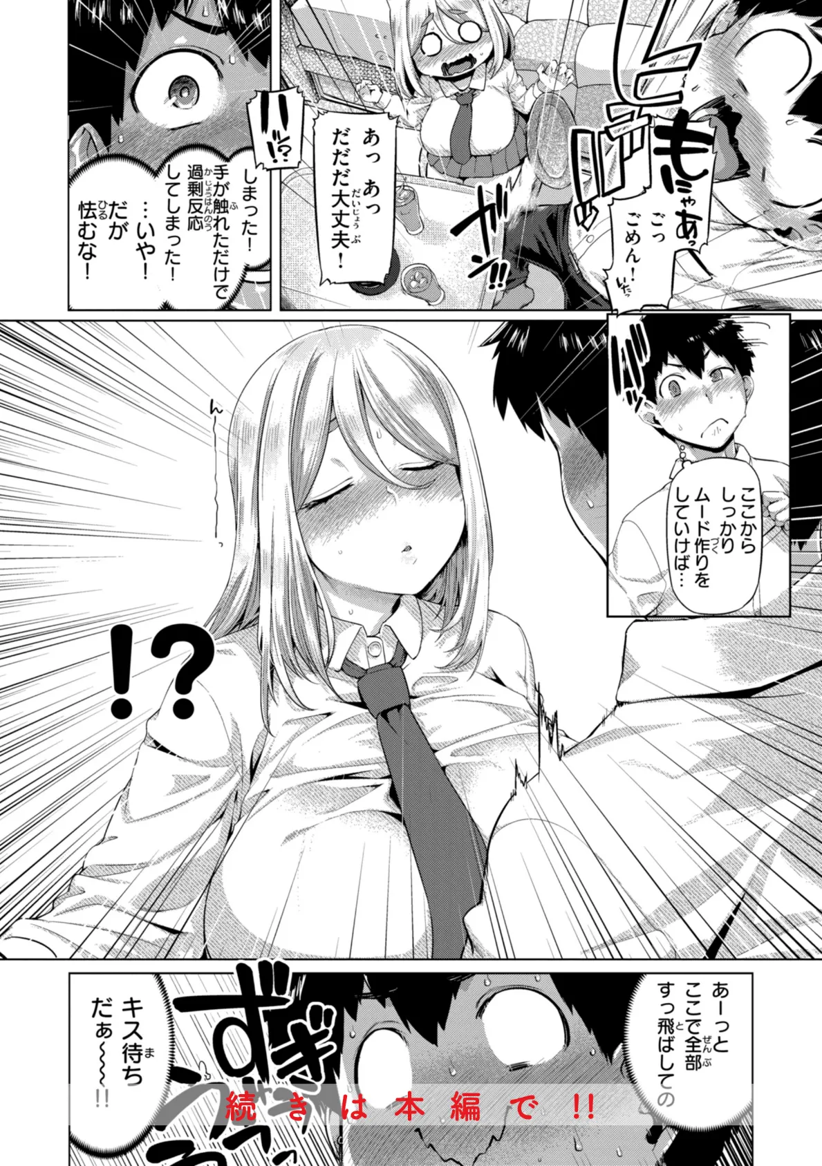 ギャルすこパコる【デジタル版限定おまけ付き】 48ページ