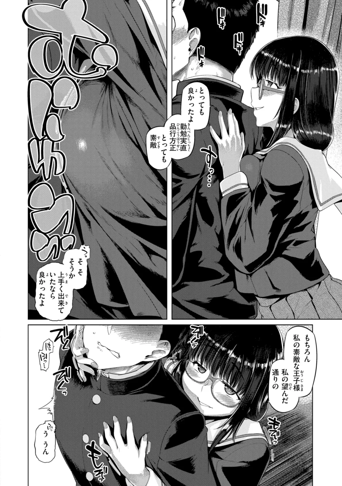 ギャルすこパコる【デジタル版限定おまけ付き】 52ページ