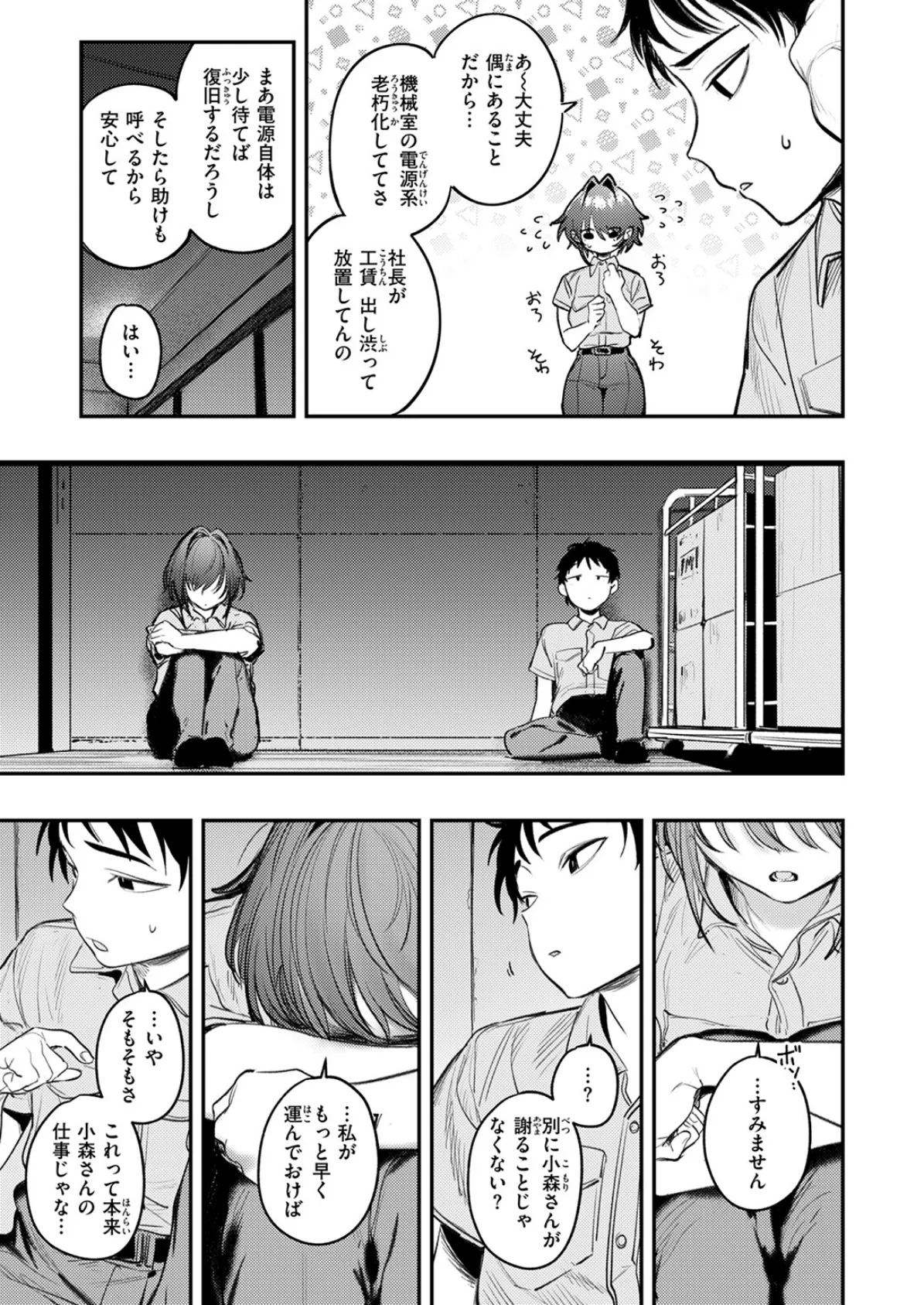 静止した箱の中で 7ページ