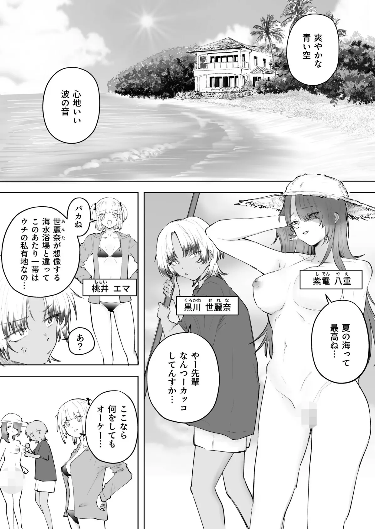 童貞ボッチの僕はヤリサーに入ってしまったらしい(5)【18禁】 3ページ