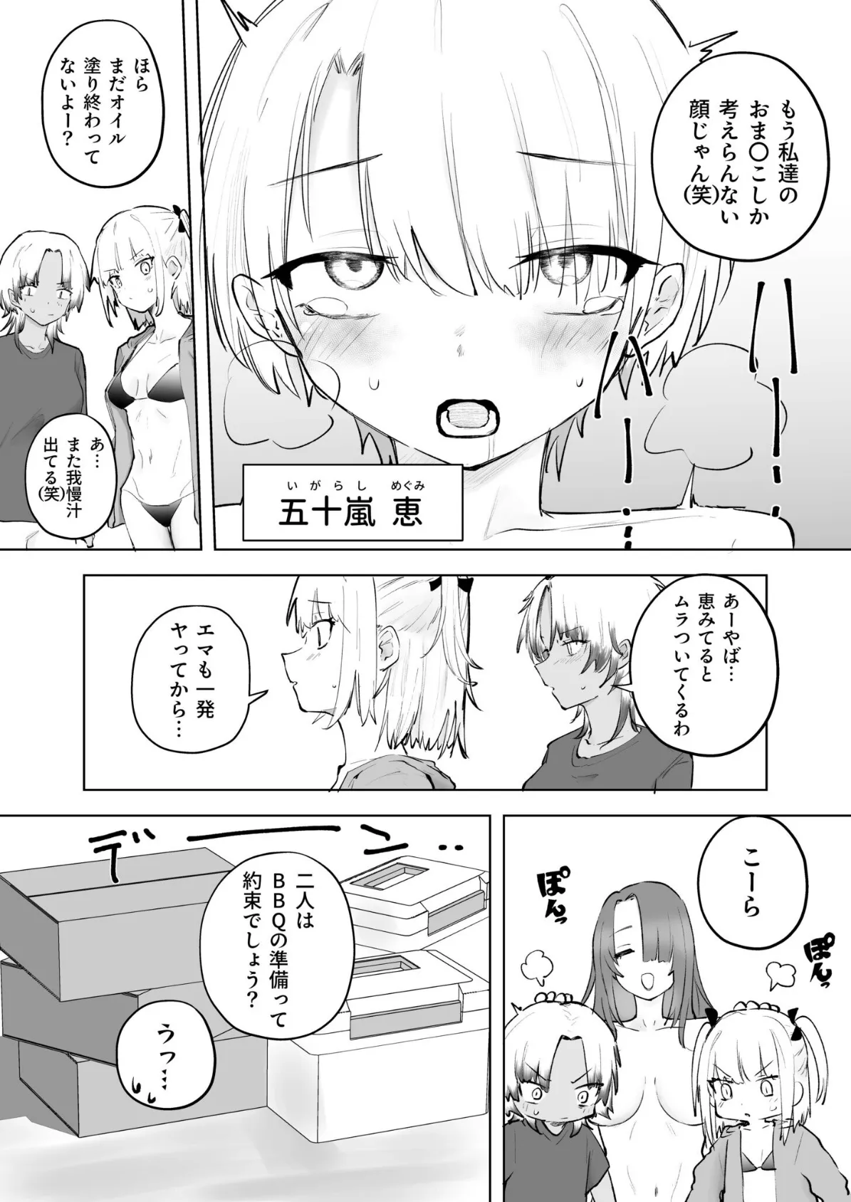 童貞ボッチの僕はヤリサーに入ってしまったらしい(5)【18禁】 5ページ