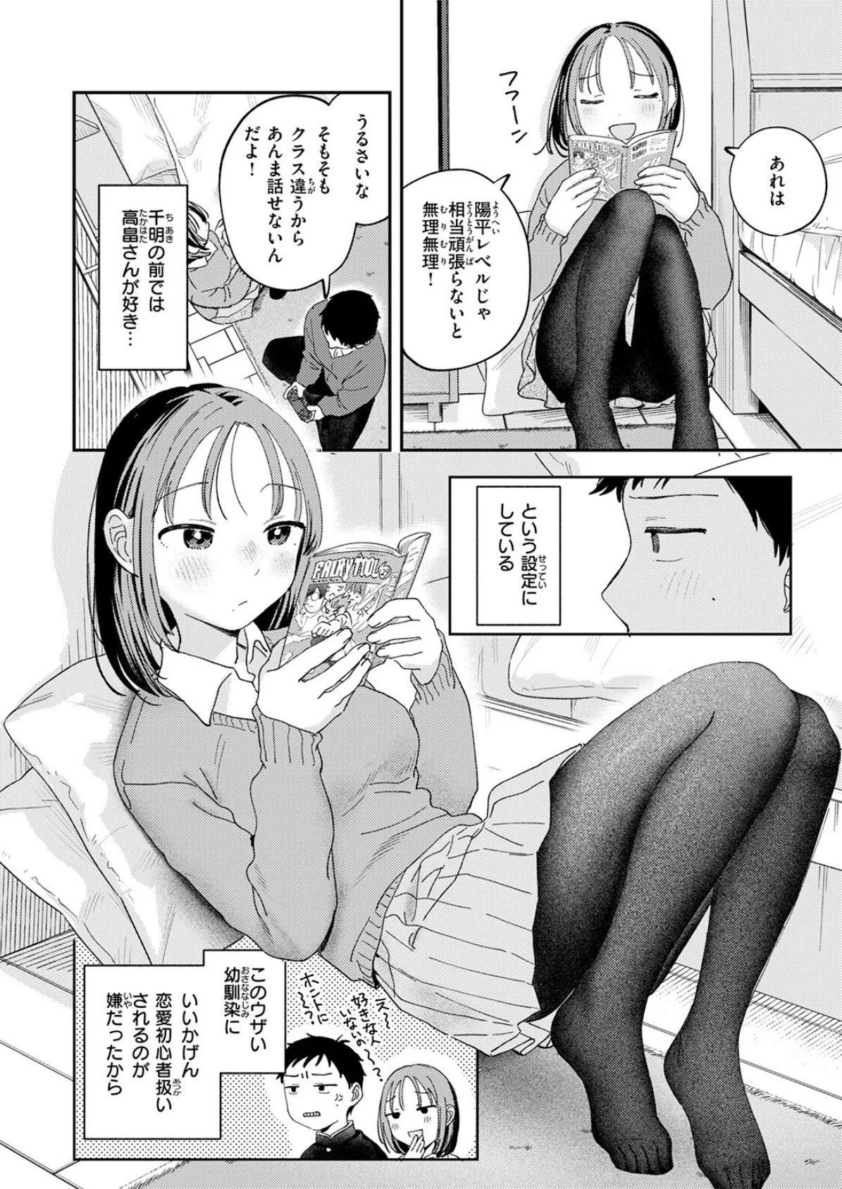 初恋ごっこ 6ページ