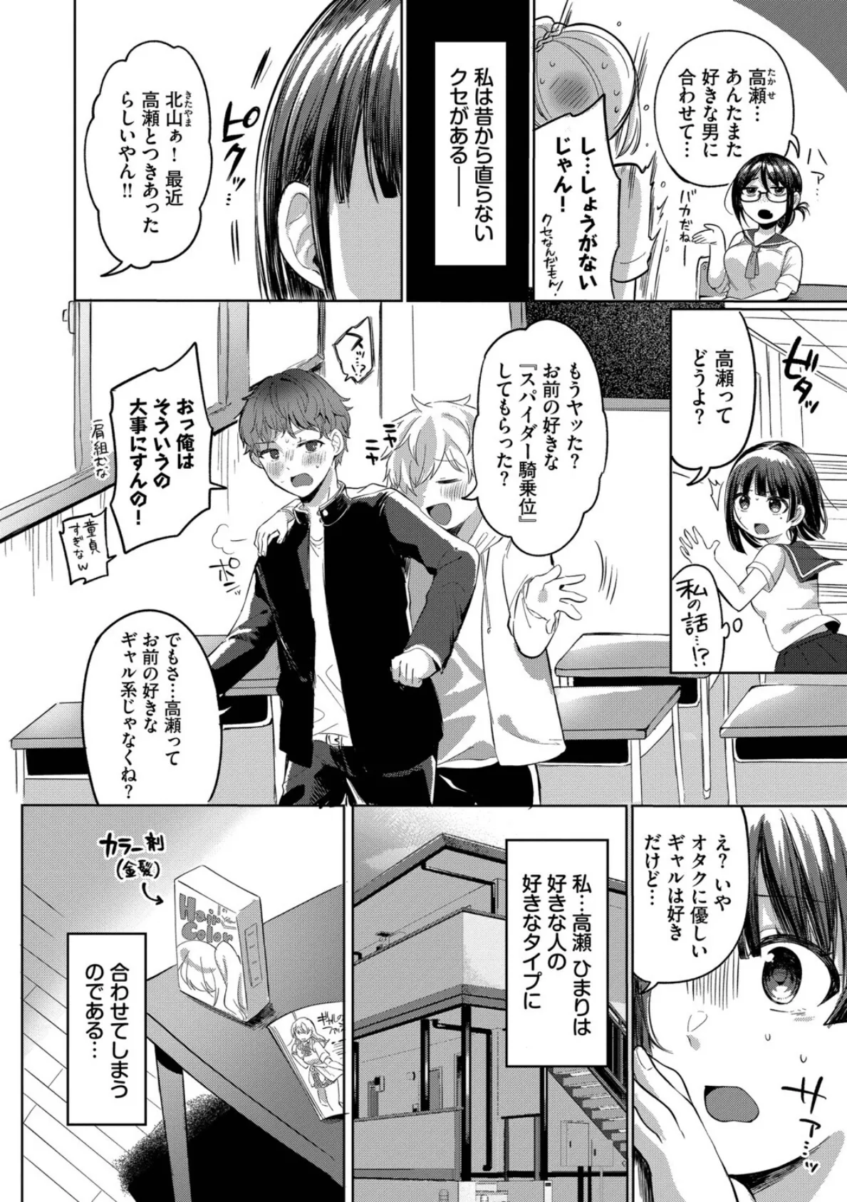 とろパコびより【デジタル特装版】【FANZA限定版】 4ページ