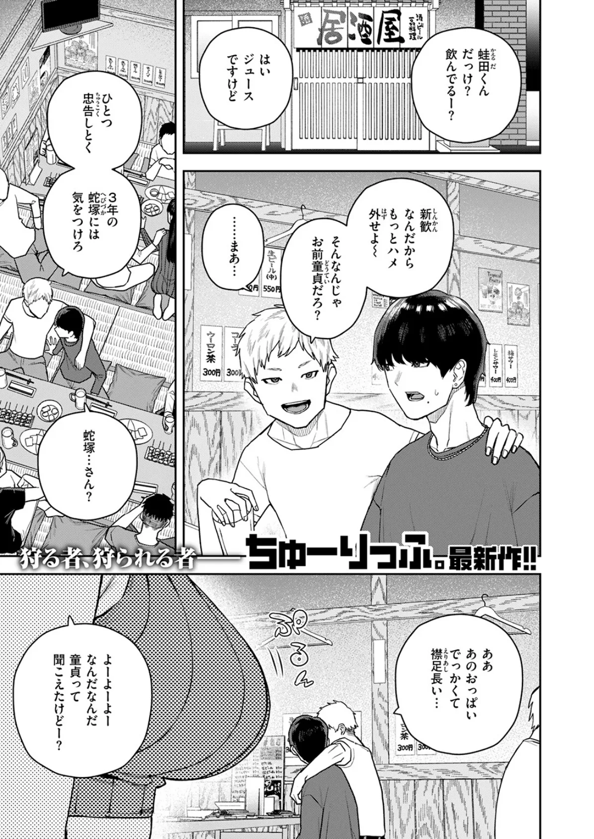 なにわのサセ子さん 3ページ