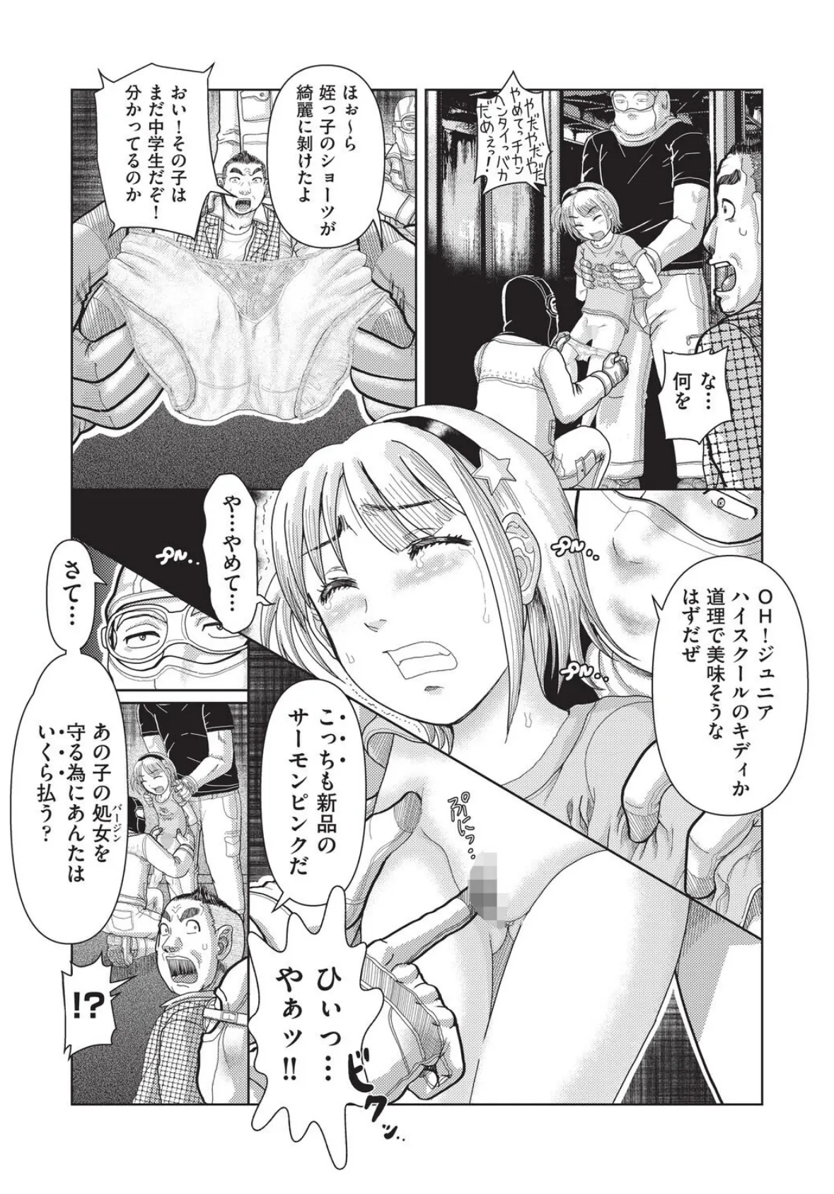 あの娘の悲鳴は俺には届かない 10ページ
