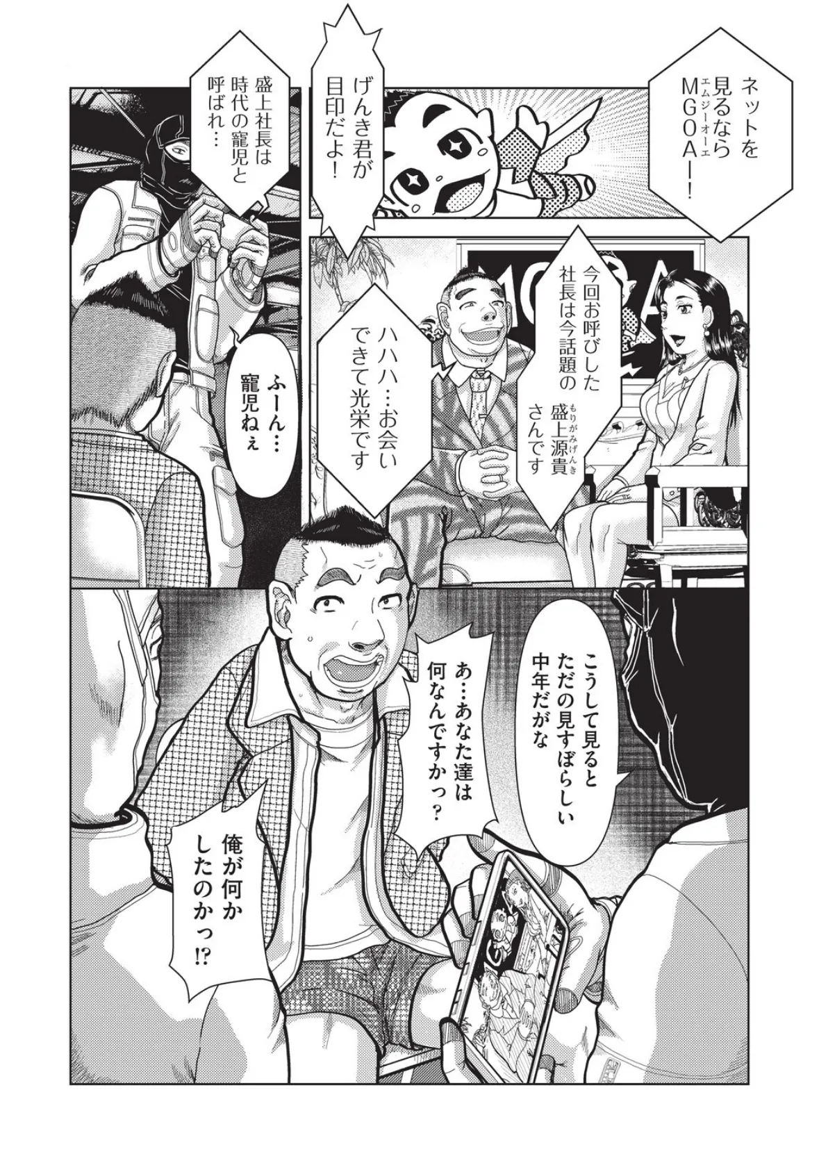 あの娘の悲鳴は俺には届かない 7ページ