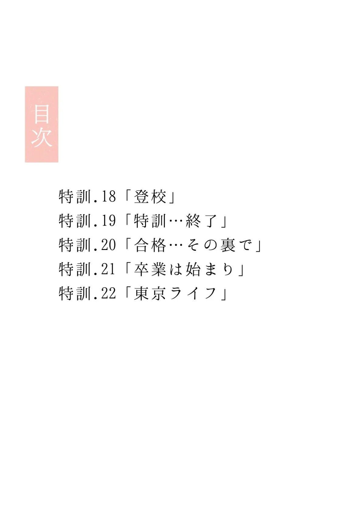 幼馴染しかできないHな特訓 合冊版4 3ページ