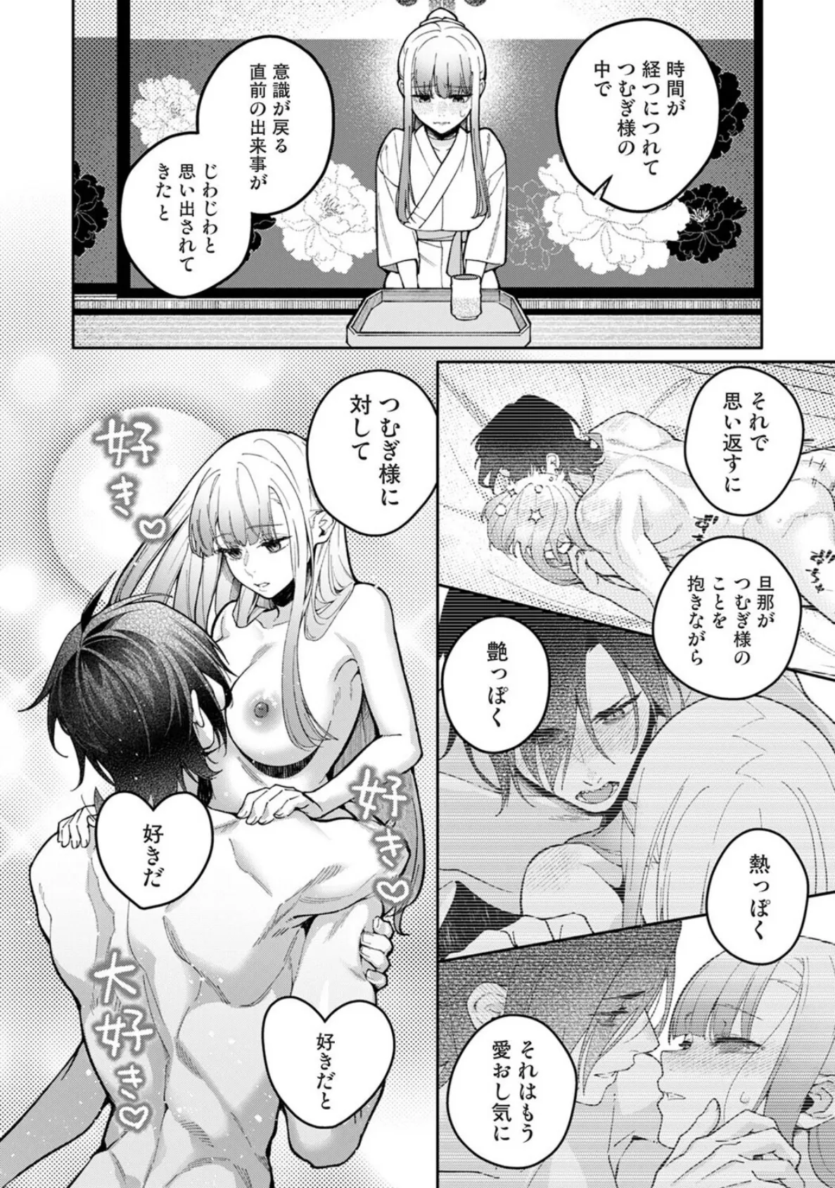 アナンガ・ランガ Vol.128 27ページ