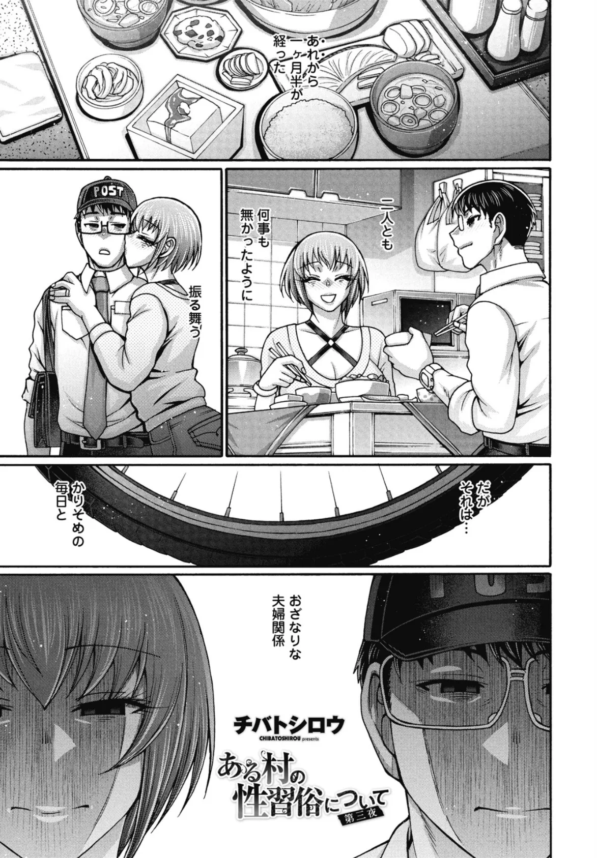 ある村の性習俗について 第三夜