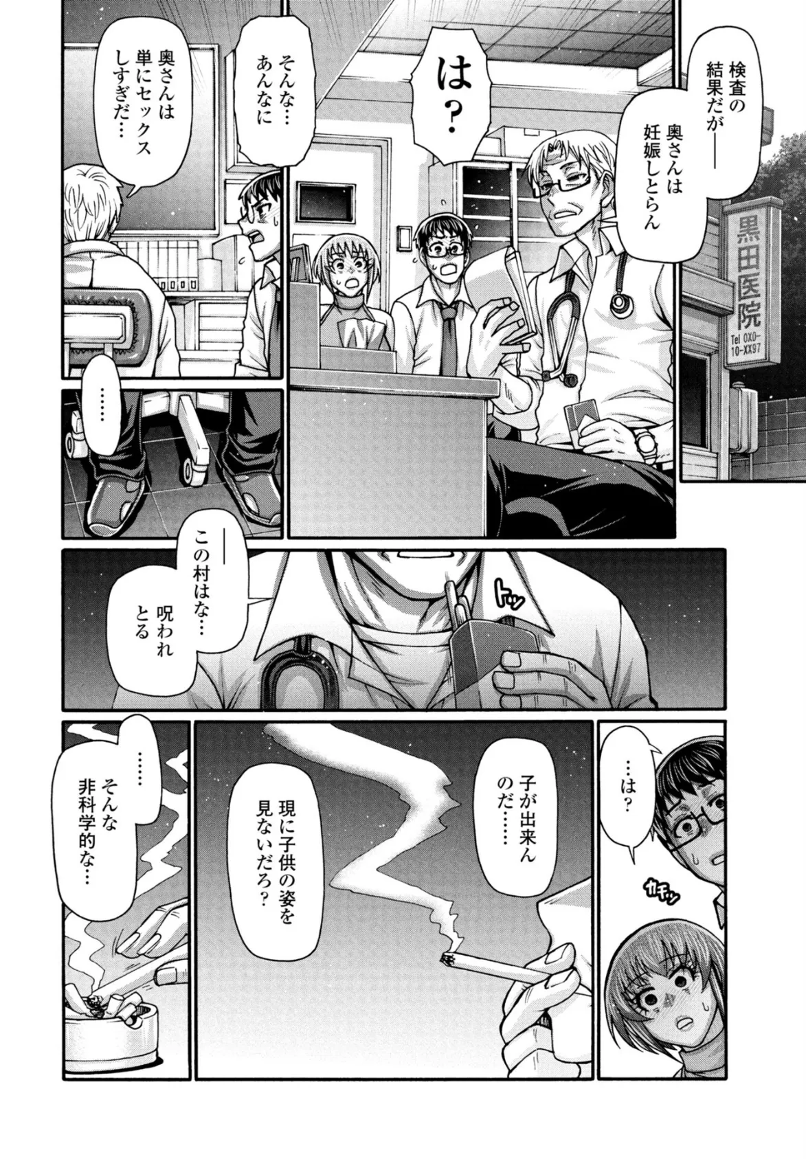 ある村の性習俗について 第三夜 4ページ