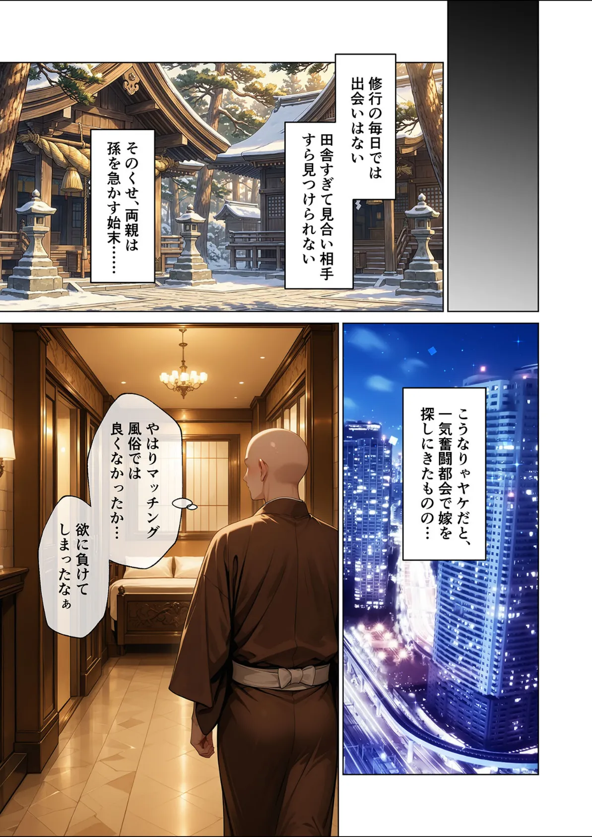 マッチング型純愛風俗店「レッドリンク」 第9話 〜聖職者でも愛してくれますか?〜 モザイク版 3ページ