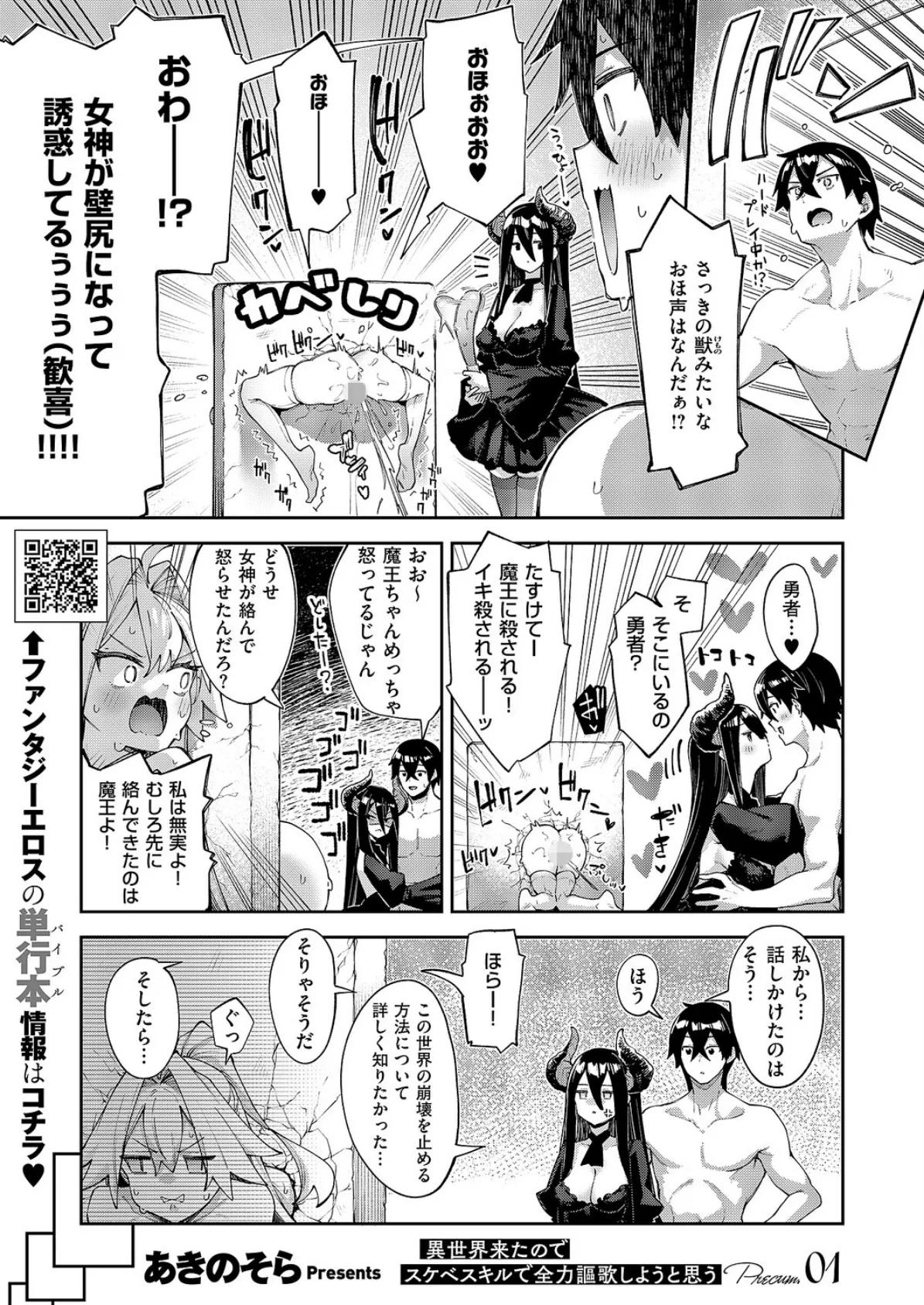 COMIC E×E 67【FANZA限定特典付き】 4ページ