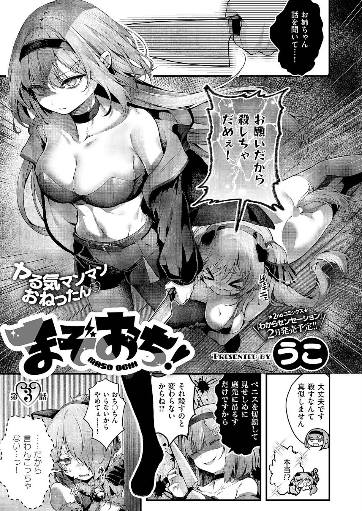 COMIC E×E 67【FANZA限定特典付き】 5ページ
