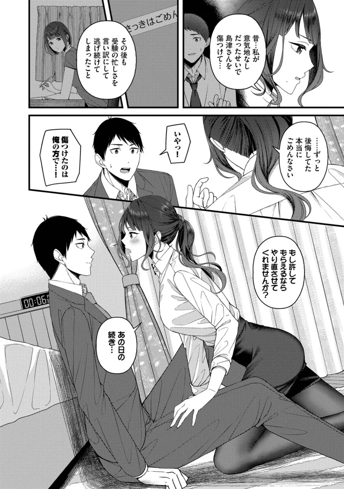 恋は微熱を孕んで【デジタル特装版】【FANZA限定版】 12ページ