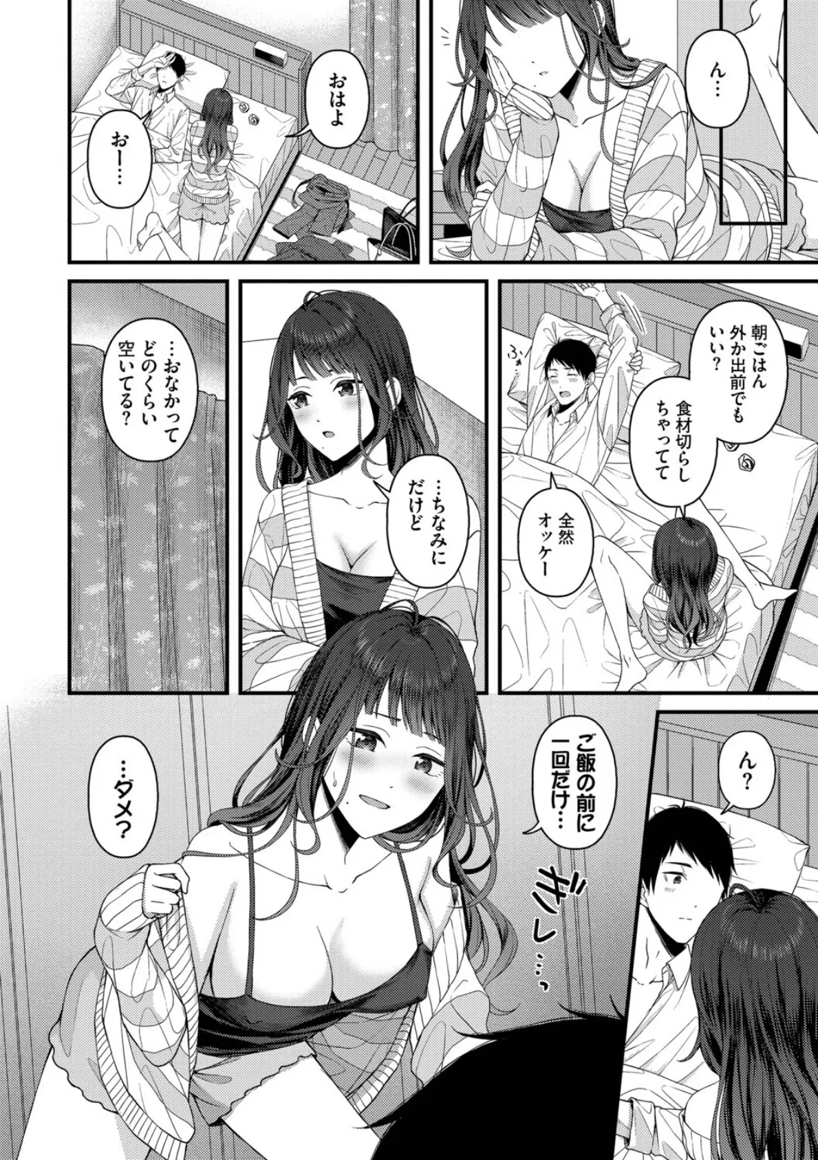 恋は微熱を孕んで【デジタル特装版】【FANZA限定版】 22ページ