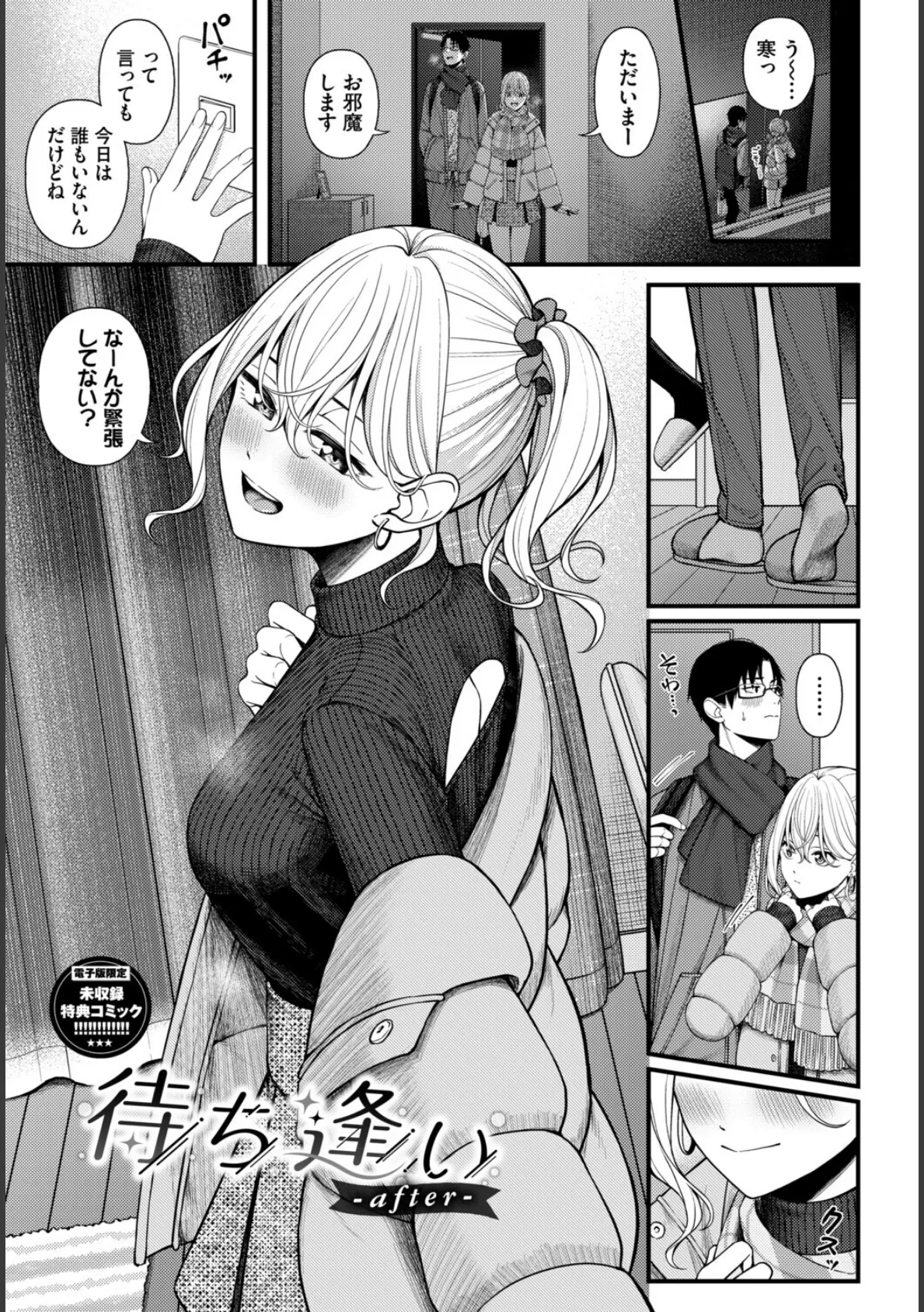 恋は微熱を孕んで【デジタル特装版】【FANZA限定版】 39ページ