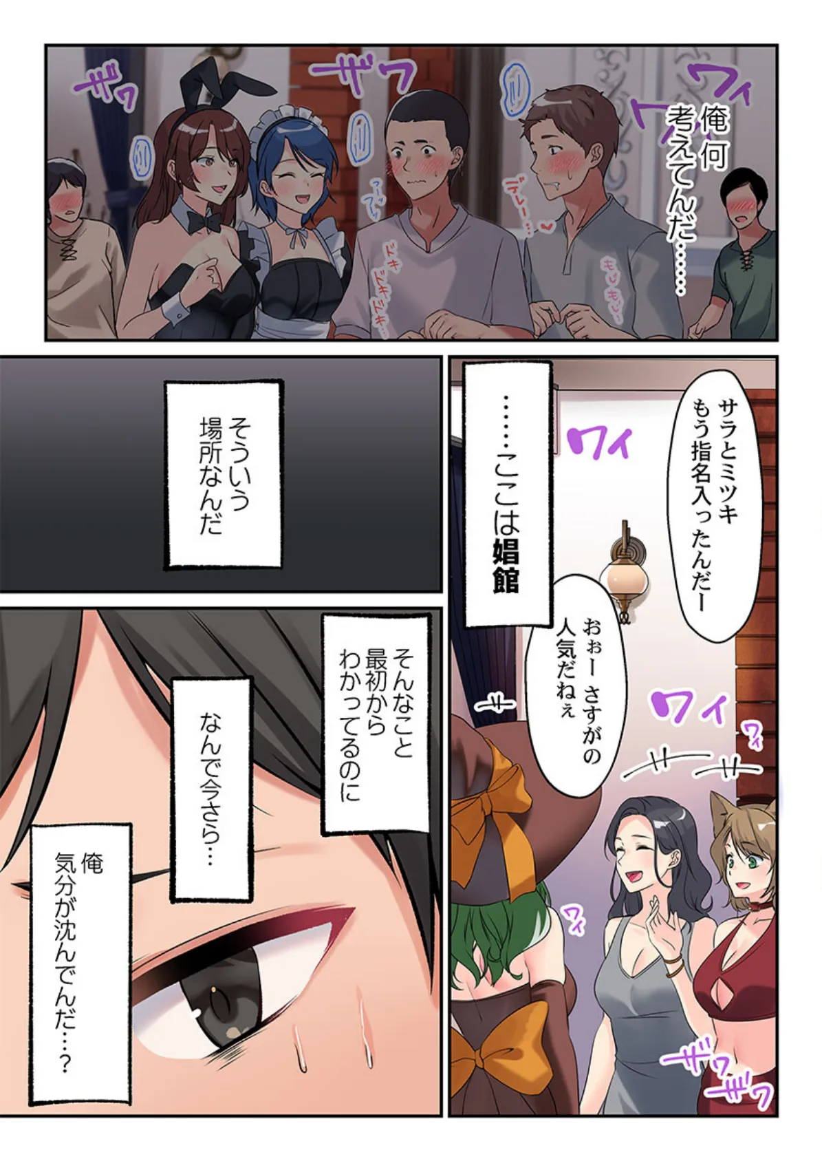 泡姫たちのハメ初め〜ピュア男しかいない世界で、俺だけドスケベ無双〜【FANZA先行】7 7ページ