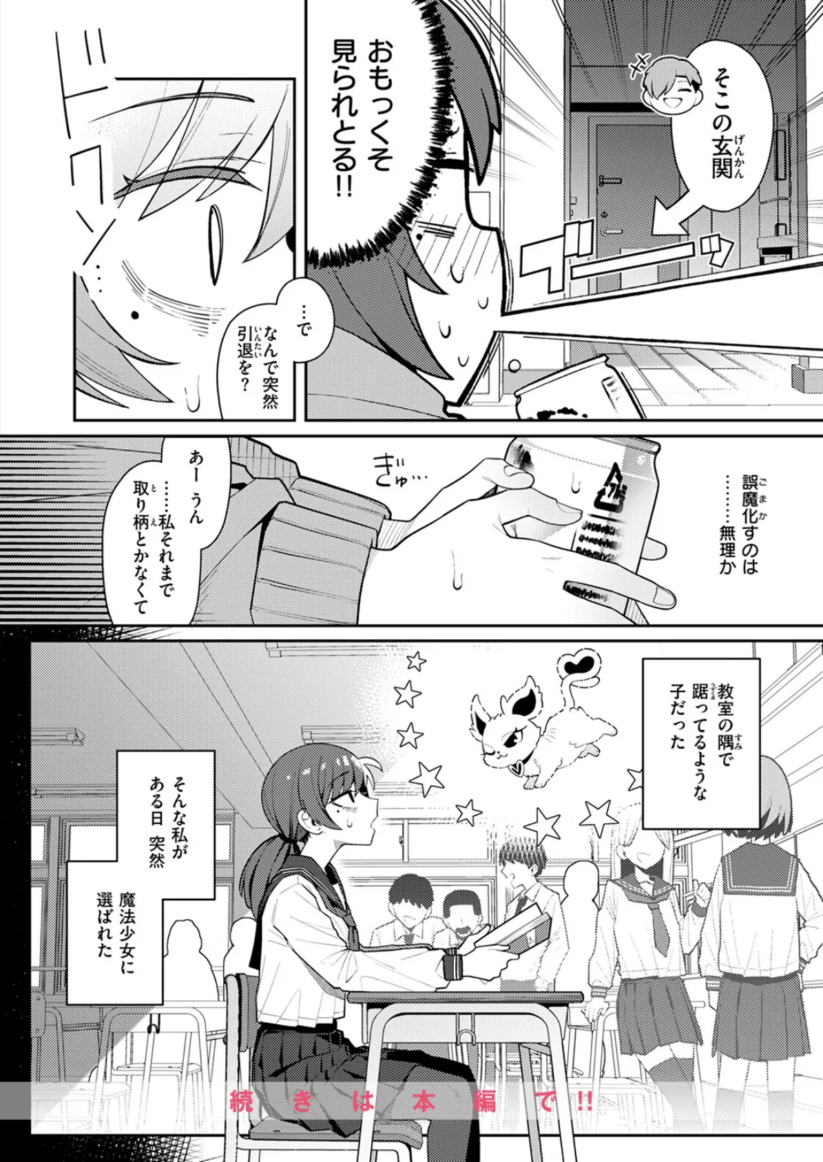 六畳一間の魔法少女 10ページ