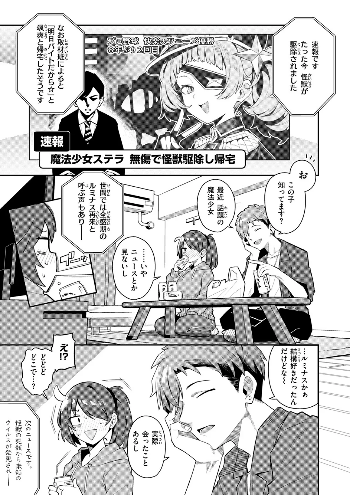 六畳一間の魔法少女 9ページ