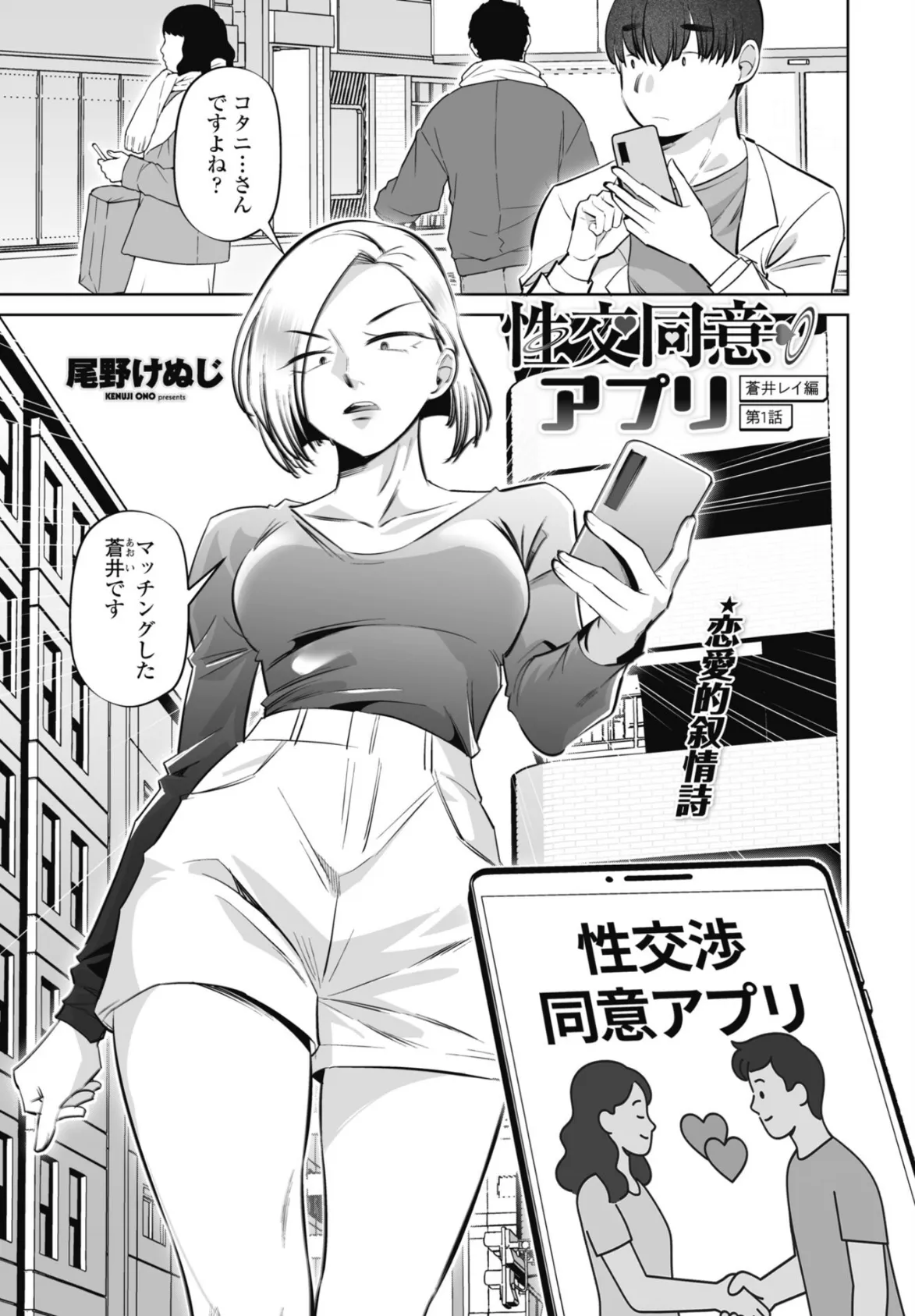 性交同意アプリ 蒼井レイ編 第1話