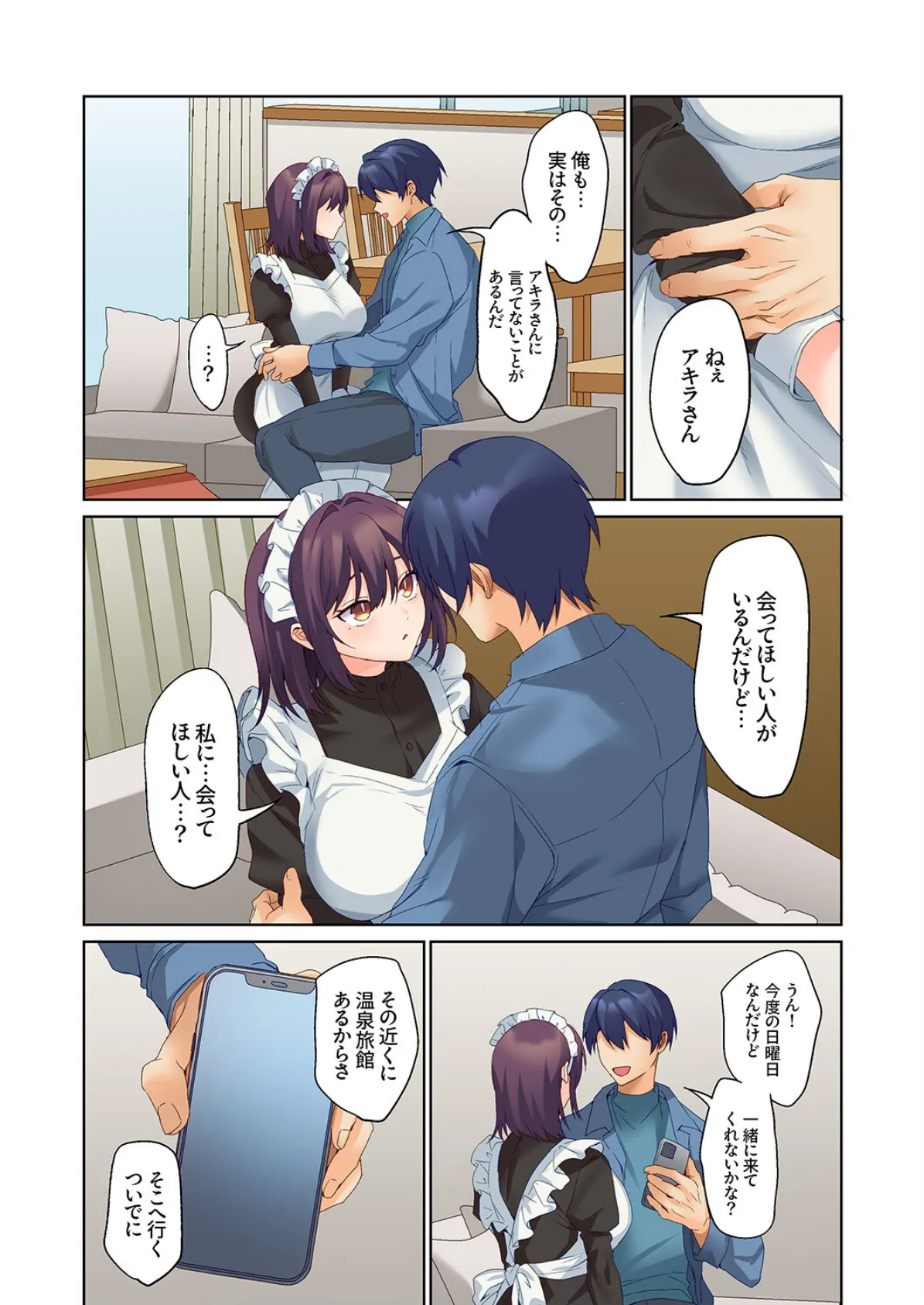 無口な彼女の性感帯〜声は出さないけど身体は正直だね、ずぶ濡れだよ29 4ページ