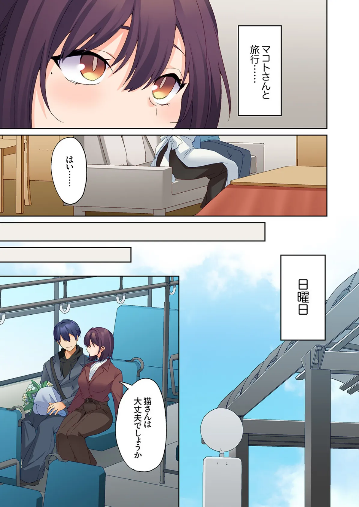 無口な彼女の性感帯〜声は出さないけど身体は正直だね、ずぶ濡れだよ29 5ページ