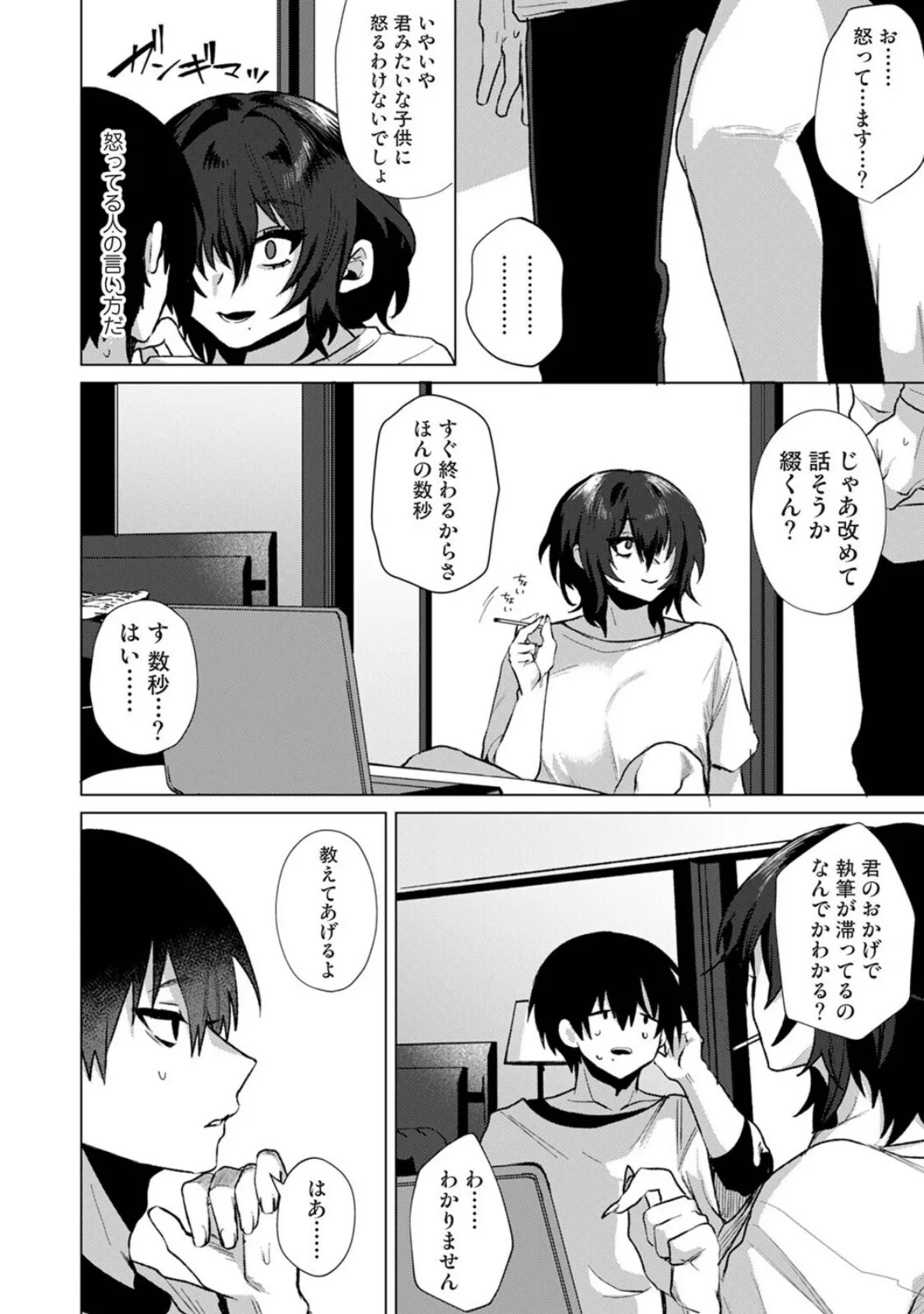 201号室の劣情 第8話 4ページ