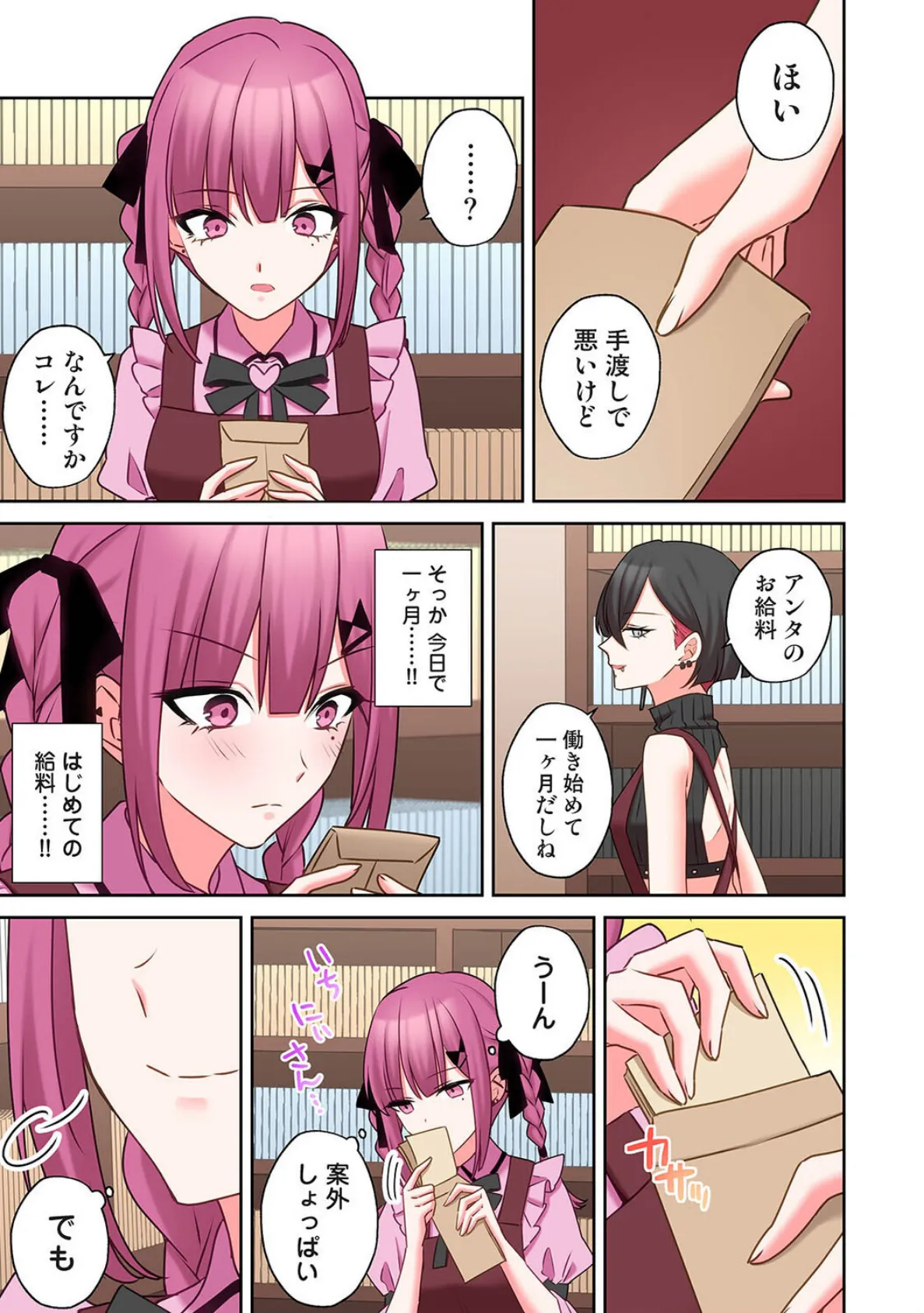 ××公園で出会った地雷女子のパコ美ちゃんと同棲する話 第13話 3ページ