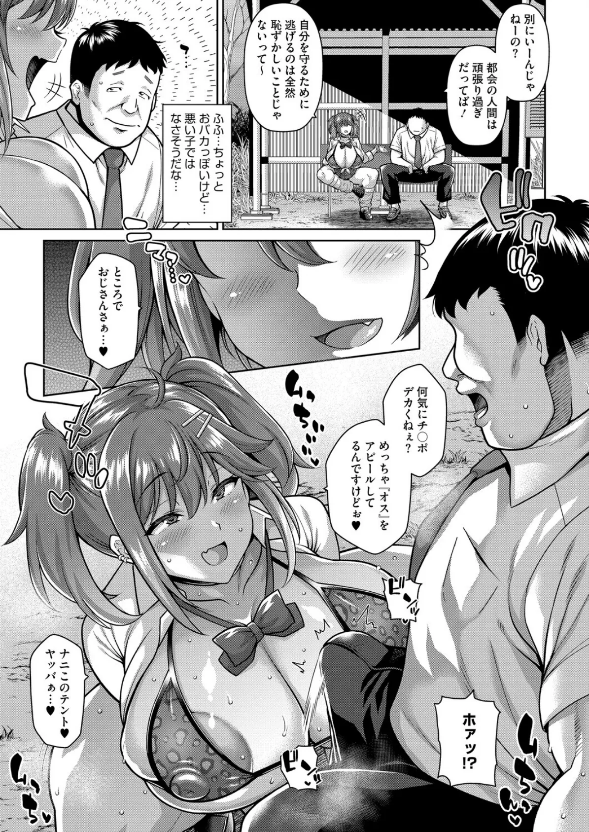 ビッチ・イン・ザ・バスストップ！ 3ページ