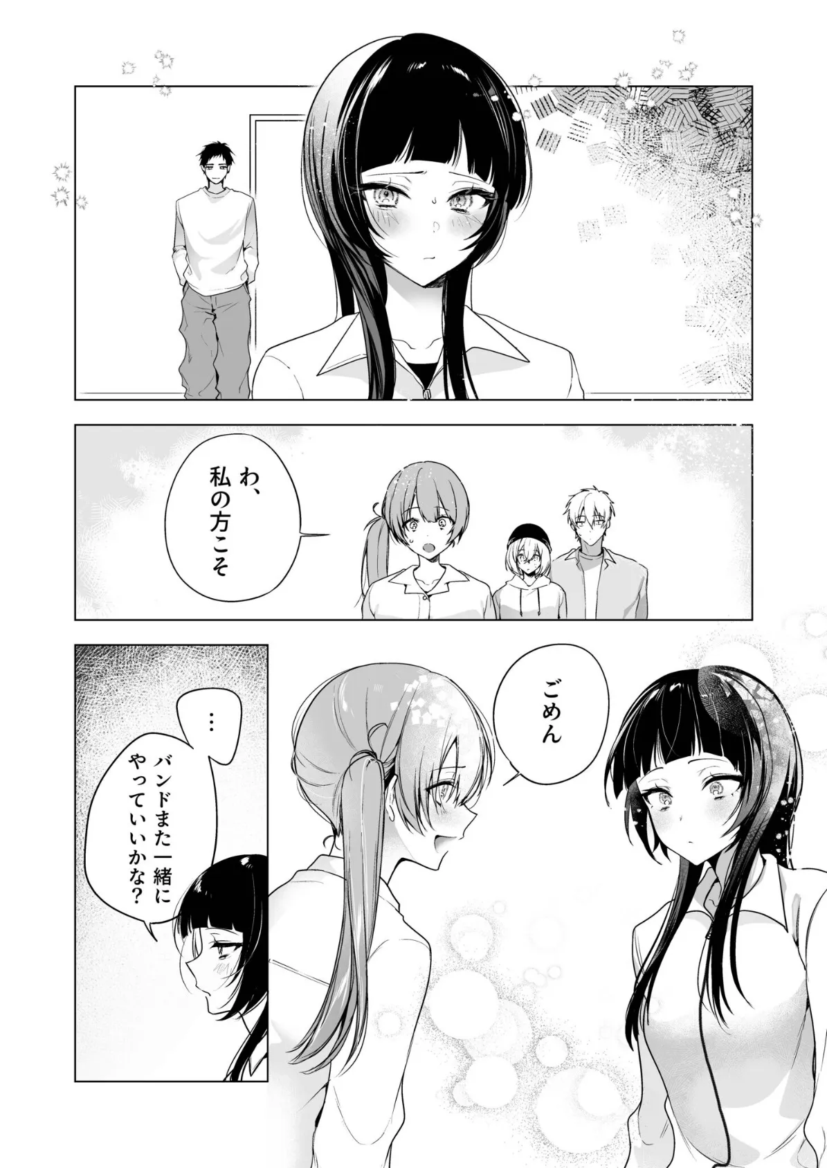 さらけだしてロックンロール(3)【18禁】 4ページ