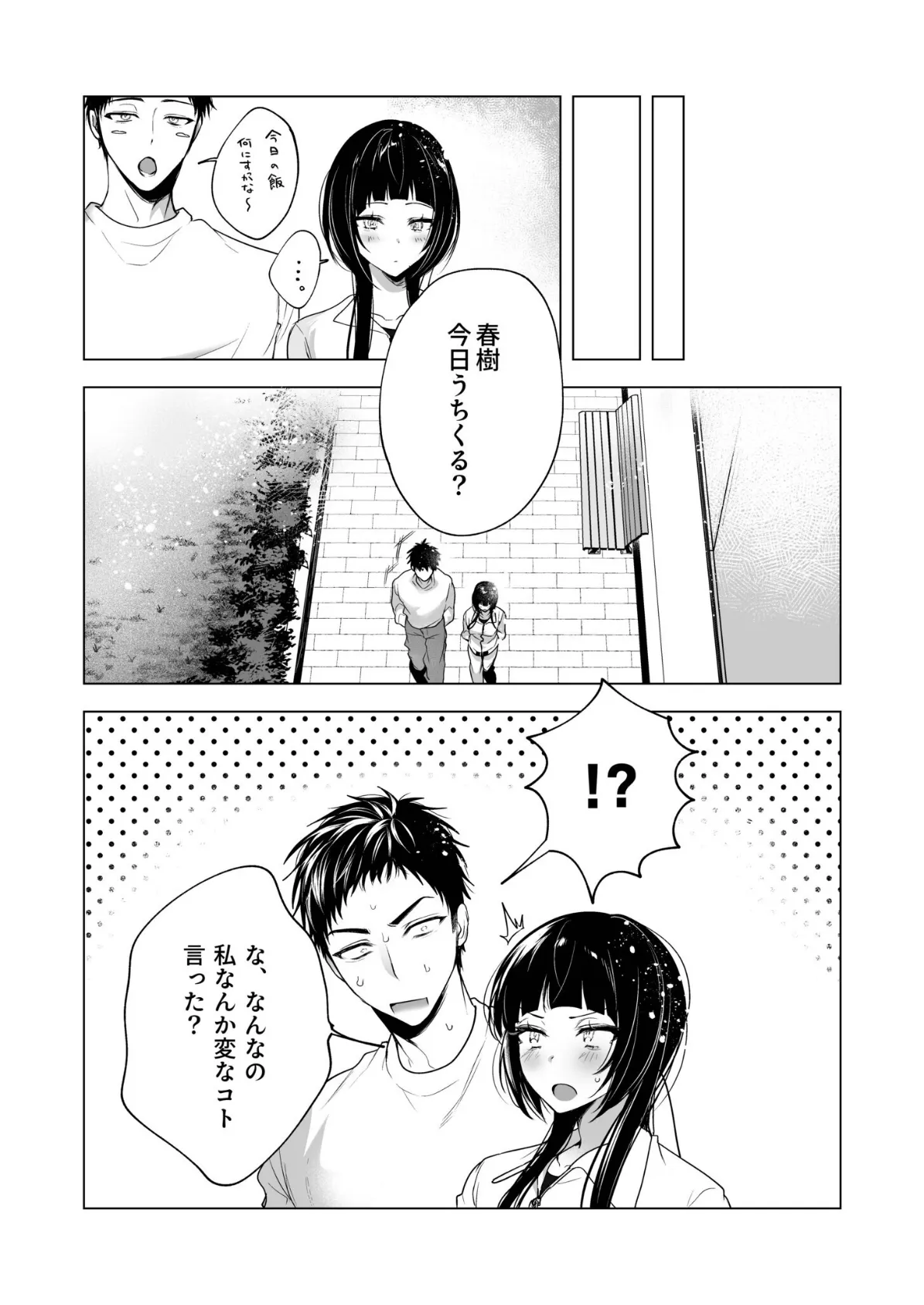 さらけだしてロックンロール(3)【18禁】 7ページ