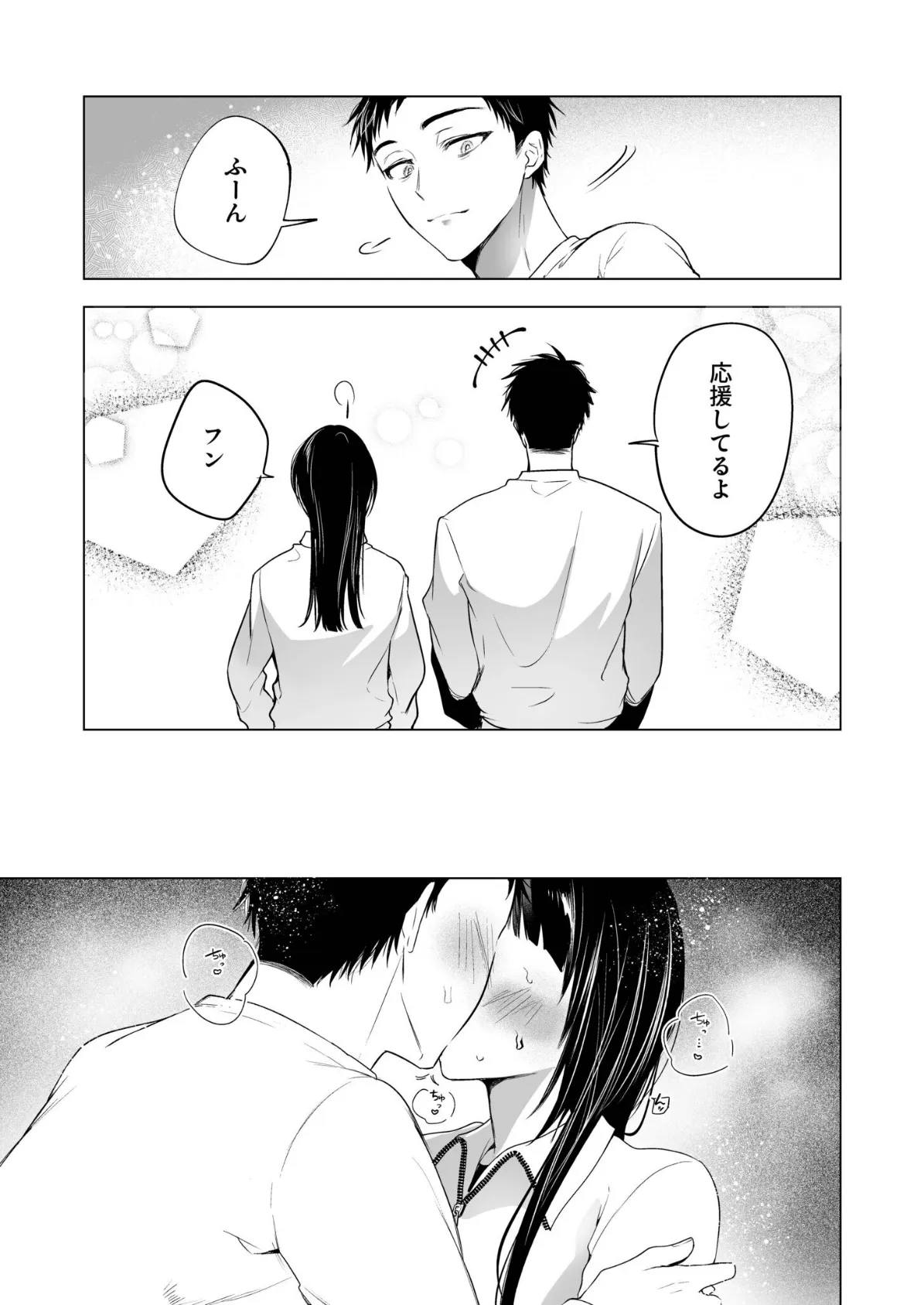 さらけだしてロックンロール(3)【18禁】 9ページ