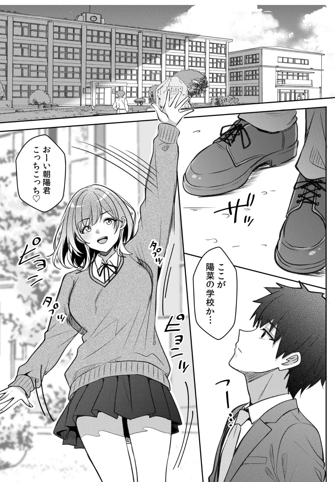 ギャルだくみ〜家出処女とのハメまくり同棲セックス〜(24) 3ページ