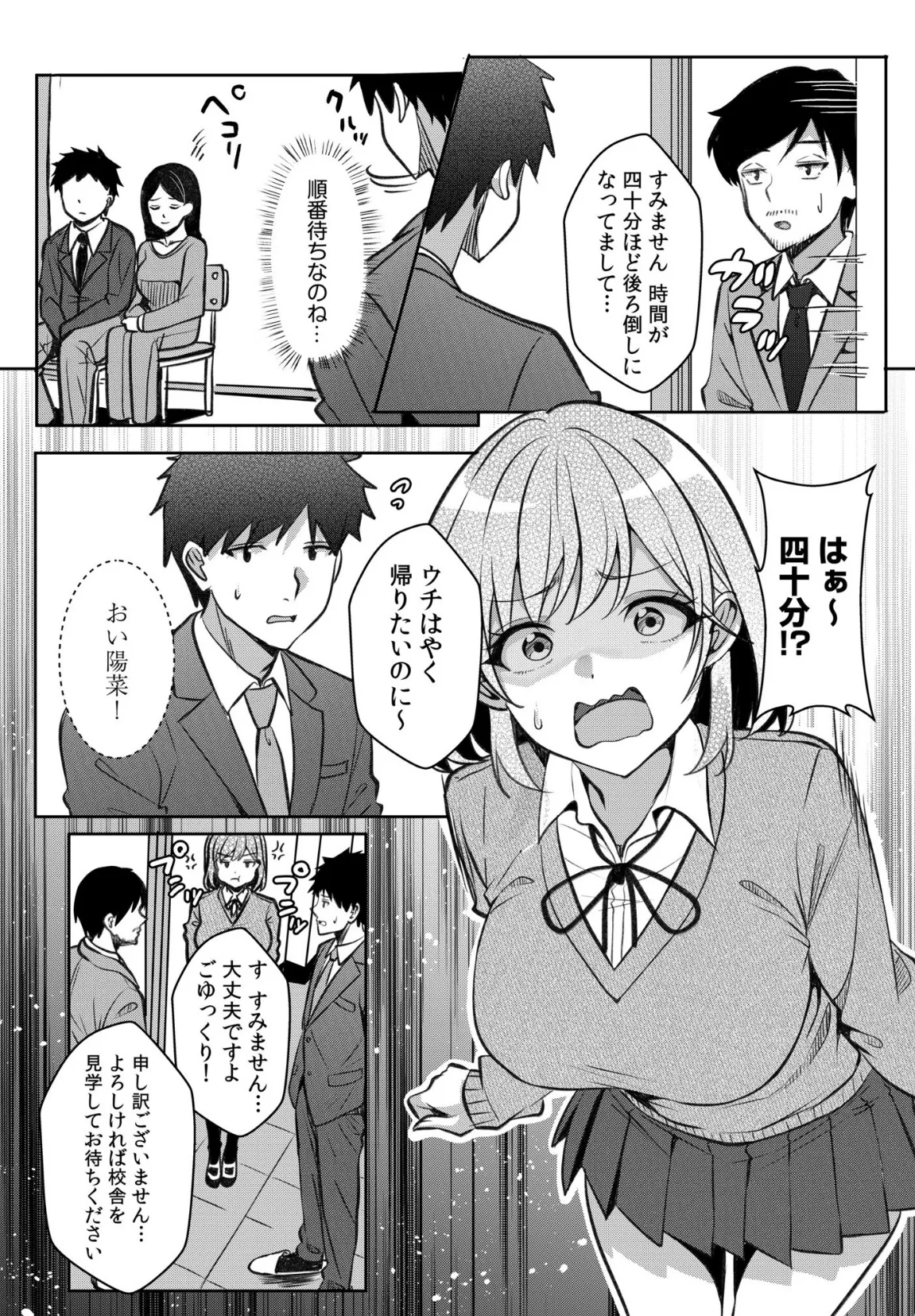 ギャルだくみ〜家出処女とのハメまくり同棲セックス〜(24) 6ページ