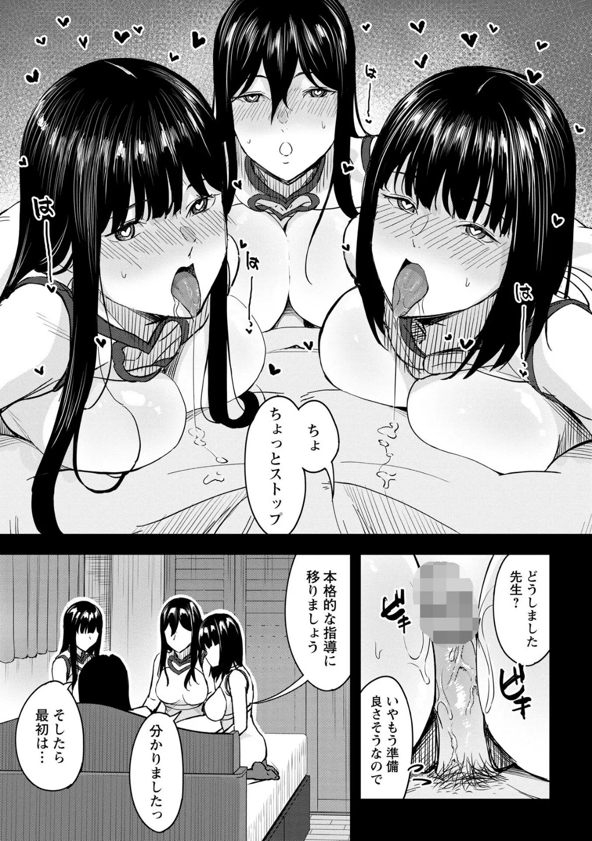 おびでぃえんす・がーる 第7話/後編 3ページ