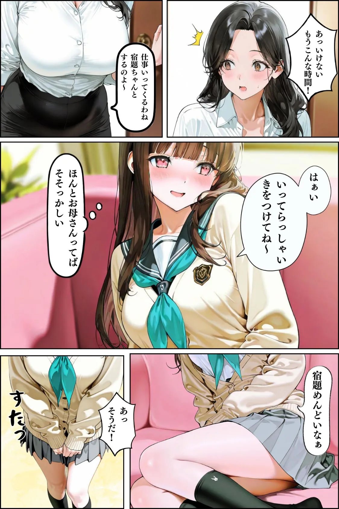 隣人種付け〜母の次は娘も アクメ管理で迎える絶頂〜 モザイク版 17ページ