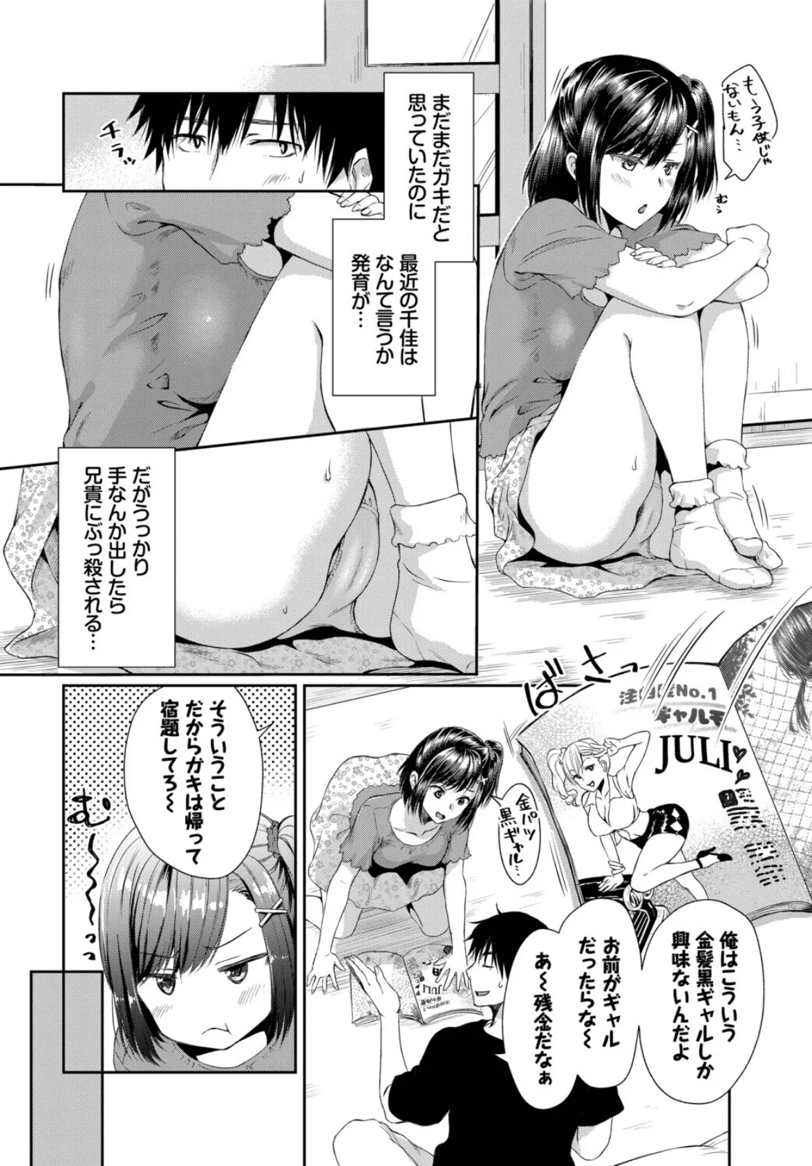 発情黒ギャルってマジエロ卍!!VOL.4 16ページ