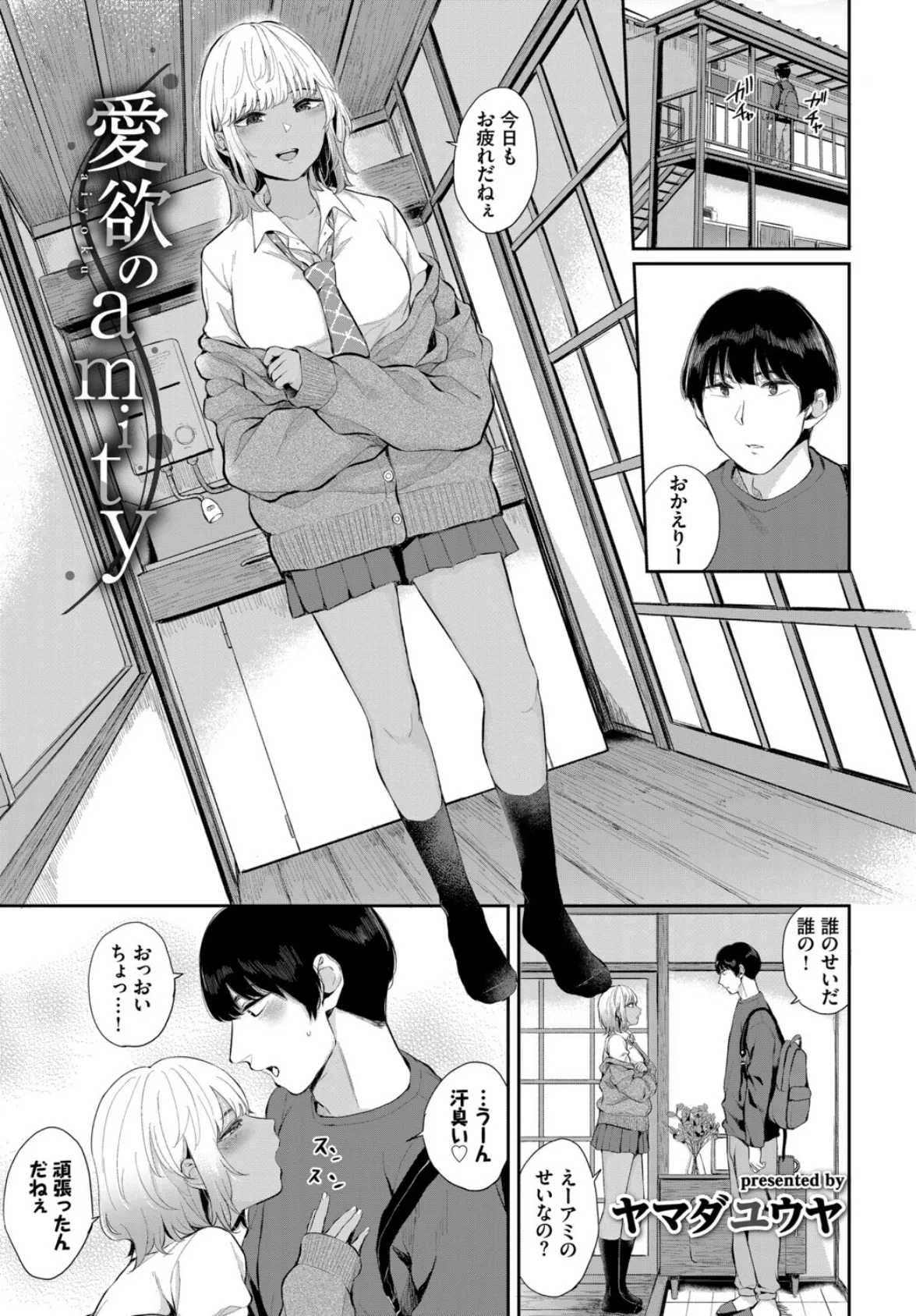 発情黒ギャルってマジエロ卍!!VOL.4 3ページ