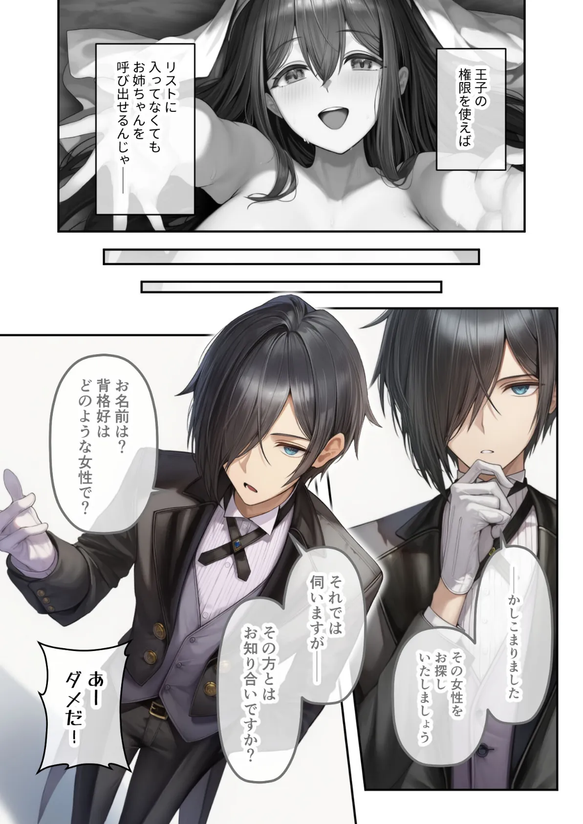 新・異世界王族転生!嫁候補セックスバイキング 〜憧れのヒロイン達にせっせと中○し〜(5) モザイク版 11ページ