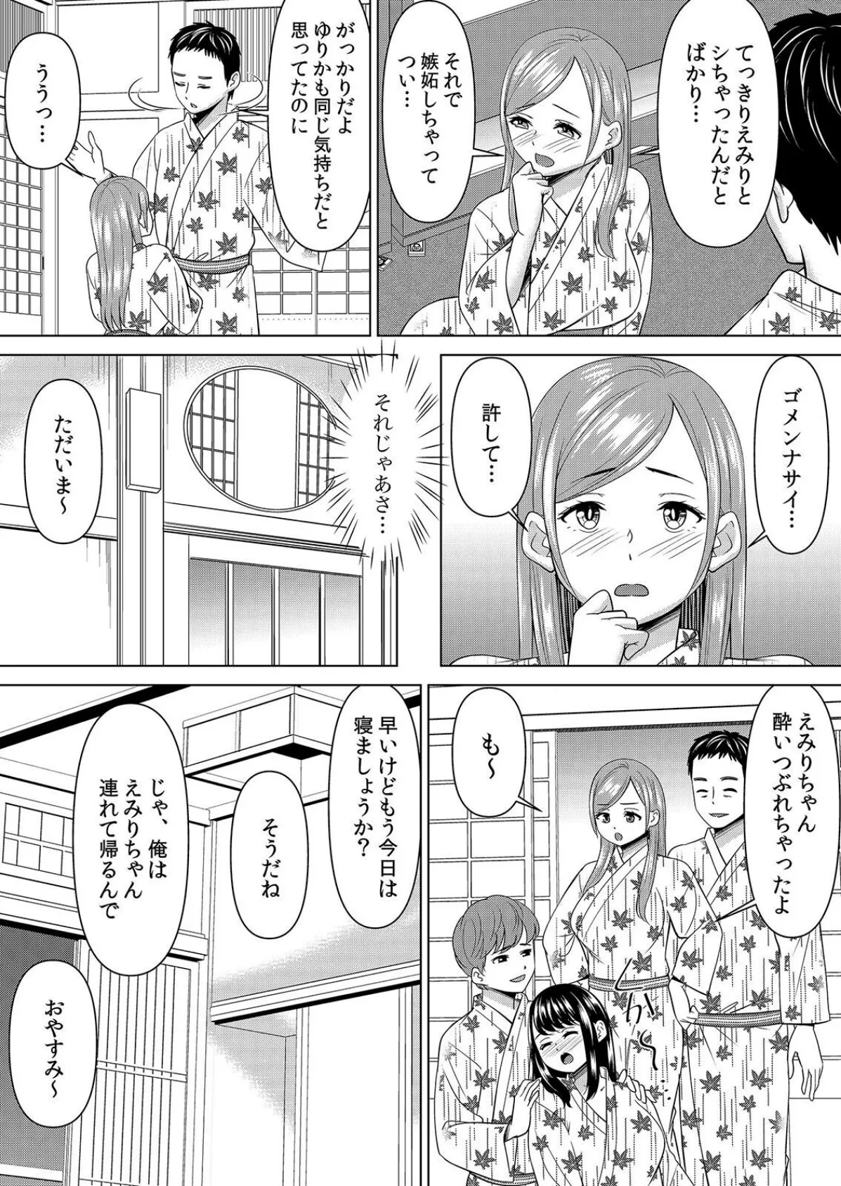 【セット売り】ネトラレ社員旅行〜上司の彼女に極太チ●コで何度も中●ししてやったw(70巻-72巻) 24 8ページ