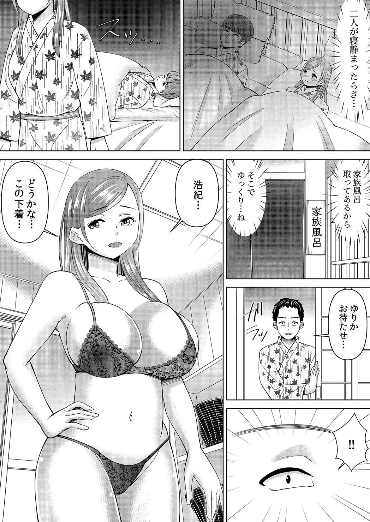 【セット売り】ネトラレ社員旅行〜上司の彼女に極太チ●コで何度も中●ししてやったw(70巻-72巻) 24 9ページ