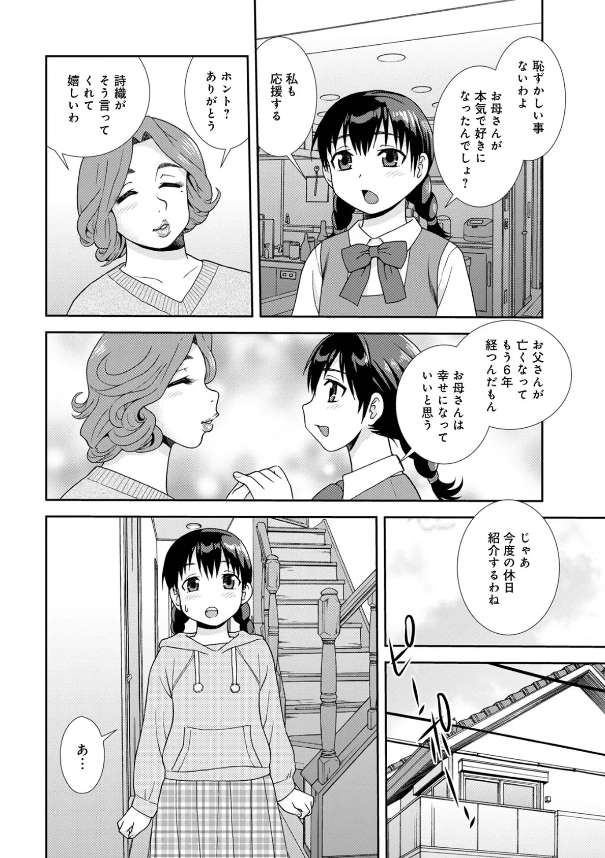 WEB版コミック激ヤバ!203 16ページ