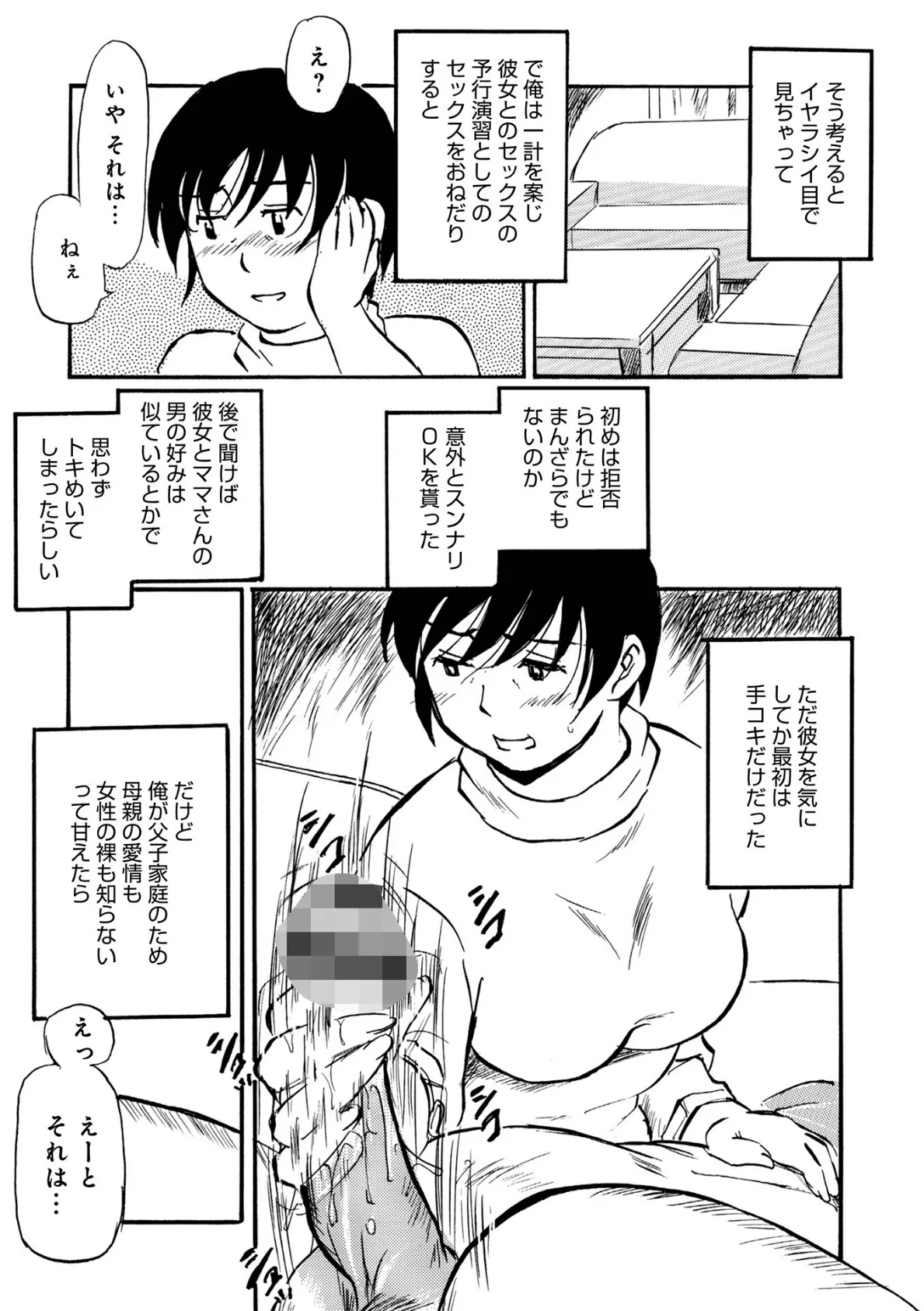 WEB版コミック激ヤバ!203 25ページ