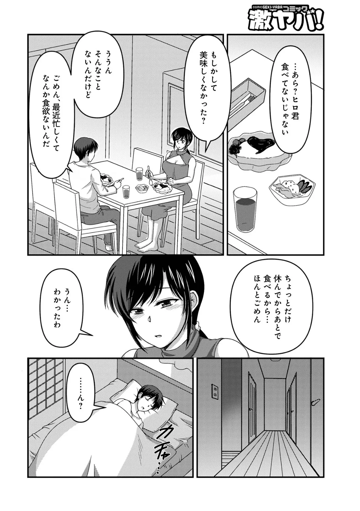 WEB版コミック激ヤバ!203 34ページ