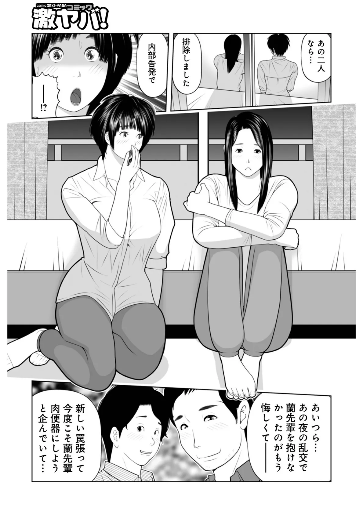 WEB版コミック激ヤバ!203 43ページ