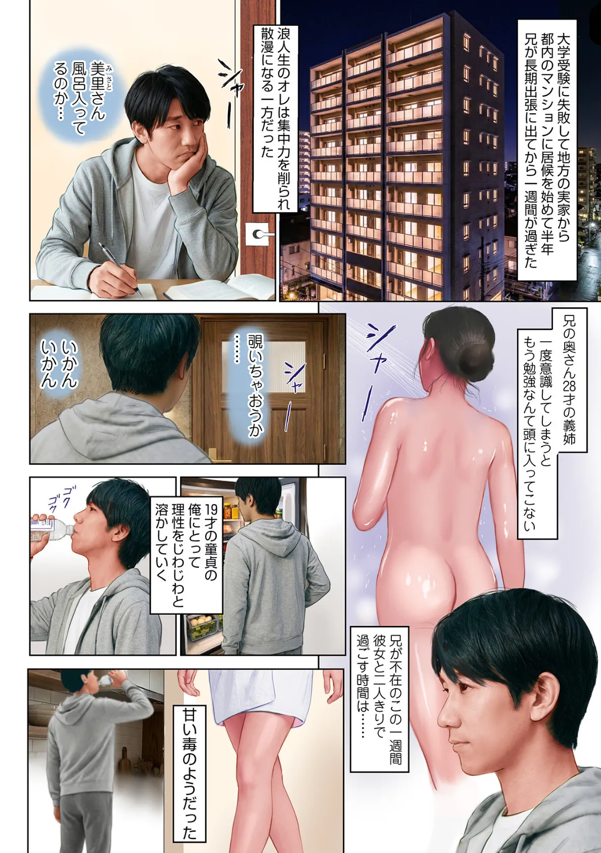 WEB版コミック激ヤバ!203 8ページ