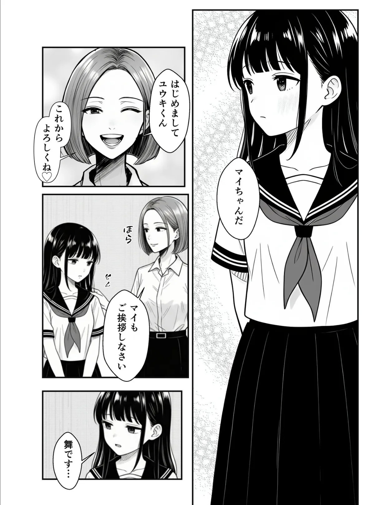 親の再婚でできた義妹とは仲良しです モザイク版 7ページ