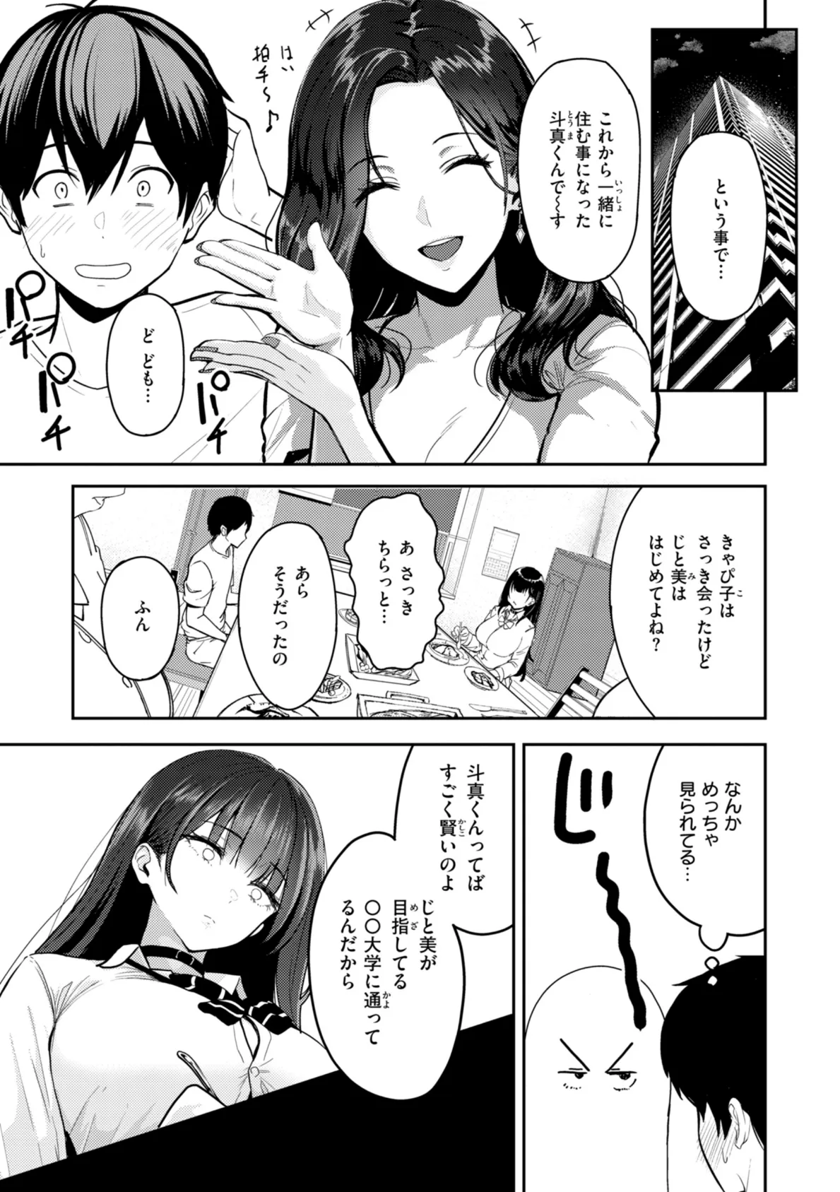 ギャルとめっちゃ生ハメ中出しえっちするハナシ【単行本版】 15ページ