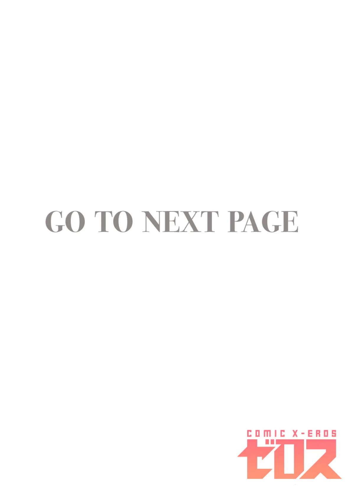 コレクターゆかさん 2ページ