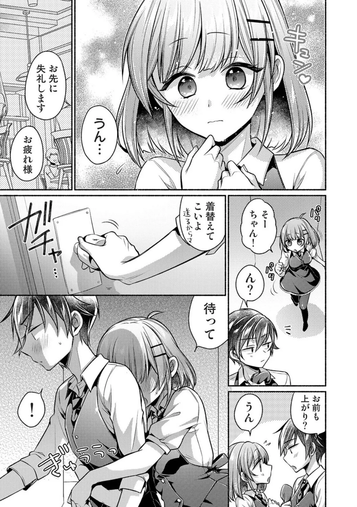 濡れるってこういうことなんだ… 幼馴染とエッチな勉強会 第14話 7ページ